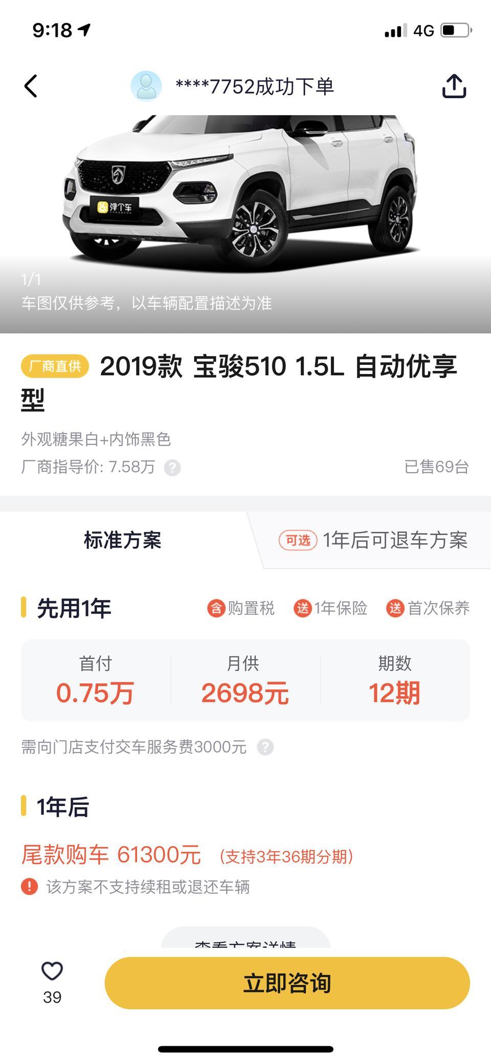 宝骏510-想在弹个车入个510怎么样，主要看中低首付