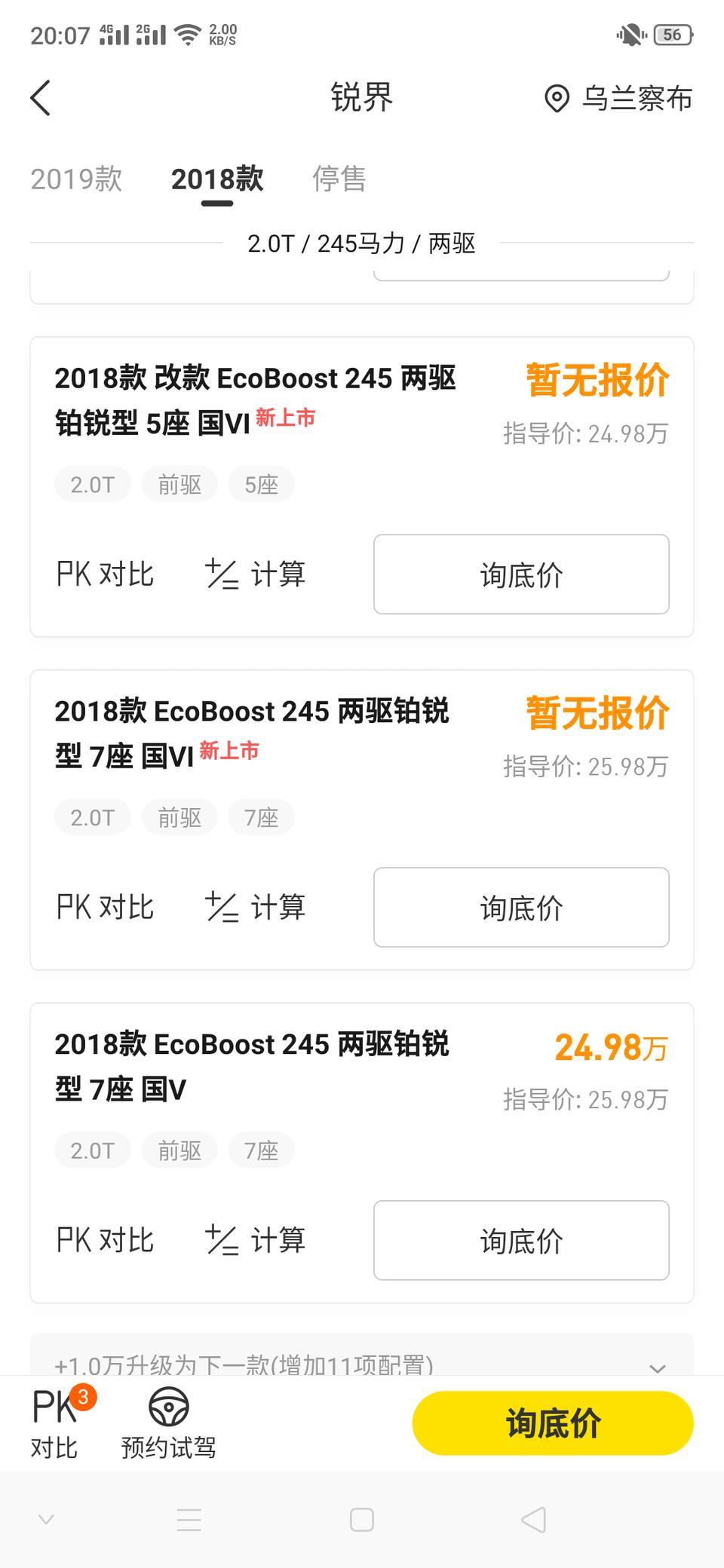2018锐界铂锐不是停产了吗？怎么突然又有新上市了？