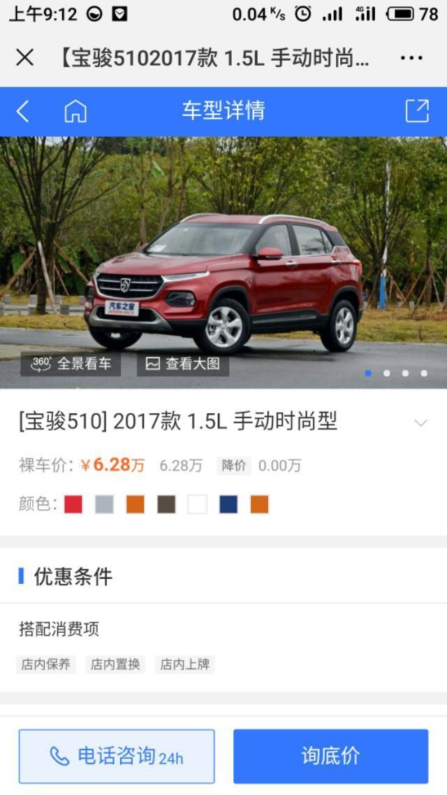 想买车看了宝骏510看着还不错，请问:宝骏510手动时尚型，分期最低需要多少钱可以上路