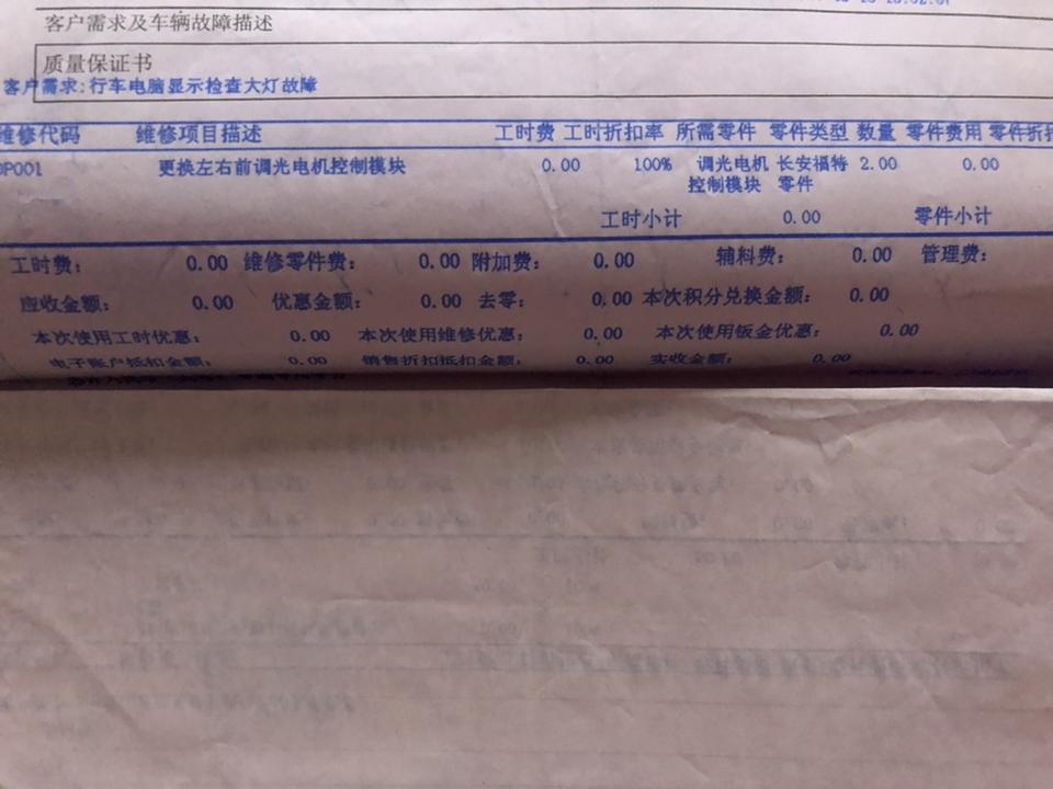 锐界检查前照灯系统参阅手册，锐界车主们都是怎么解决的？我的换了2个调光电机控制模块，这两天又出这检查前照灯，4S说需要换左大灯控制模块！听说是锐界通病，又说升级灯光的，又说换模块的，有的换大灯总成的，都没解决问题，求大神神回复解答?
