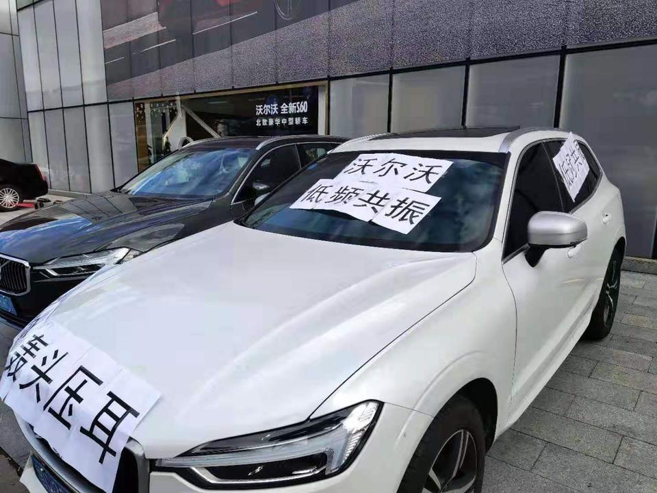 “沃尔沃低频共振”、“耳鸣头痛、轰头压耳”，沃尔沃XC60低频共振、轰头压耳，导致耳鸣头痛，严重影响驾驶安全和身体健康。珍爱生命，远离沃尔沃！这样的车你们会买吗？