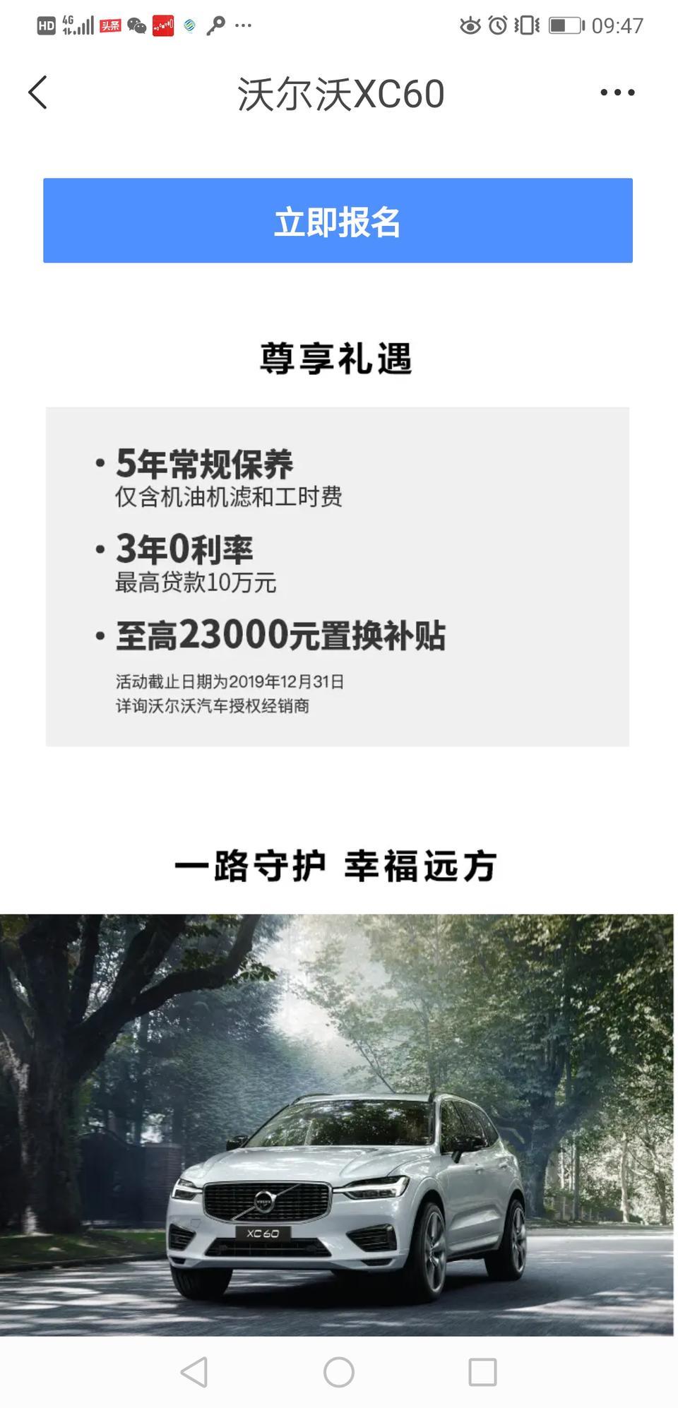 沃尔沃xc60-这个23000置换补贴，买新车有用吗？请教诸位！