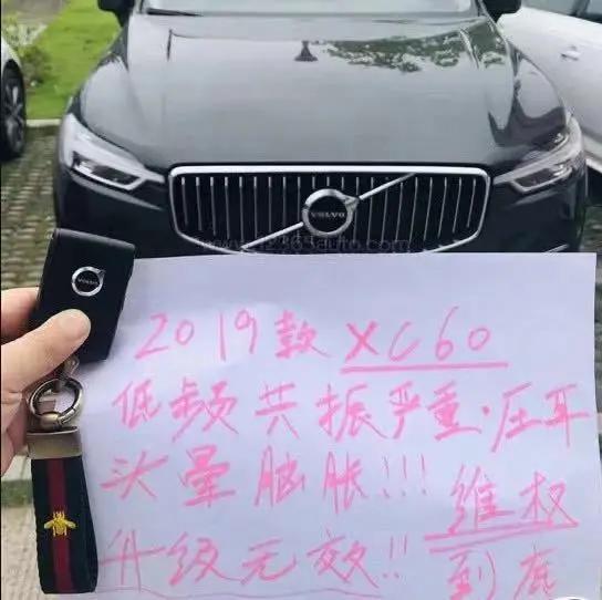 沃尔沃xc60-Volvo低频共振严重，开起来头疼耳鸣，极为难受，投诉排第一，4S店解决不了，厂家不处理。没有良心的沃尔沃，对不起车主啊，大家不要买了。沃尔沃伤了车主的心，希望厂家真的重视起来，不然投诉不可能排第二吧。这样的车大家还会买吗？