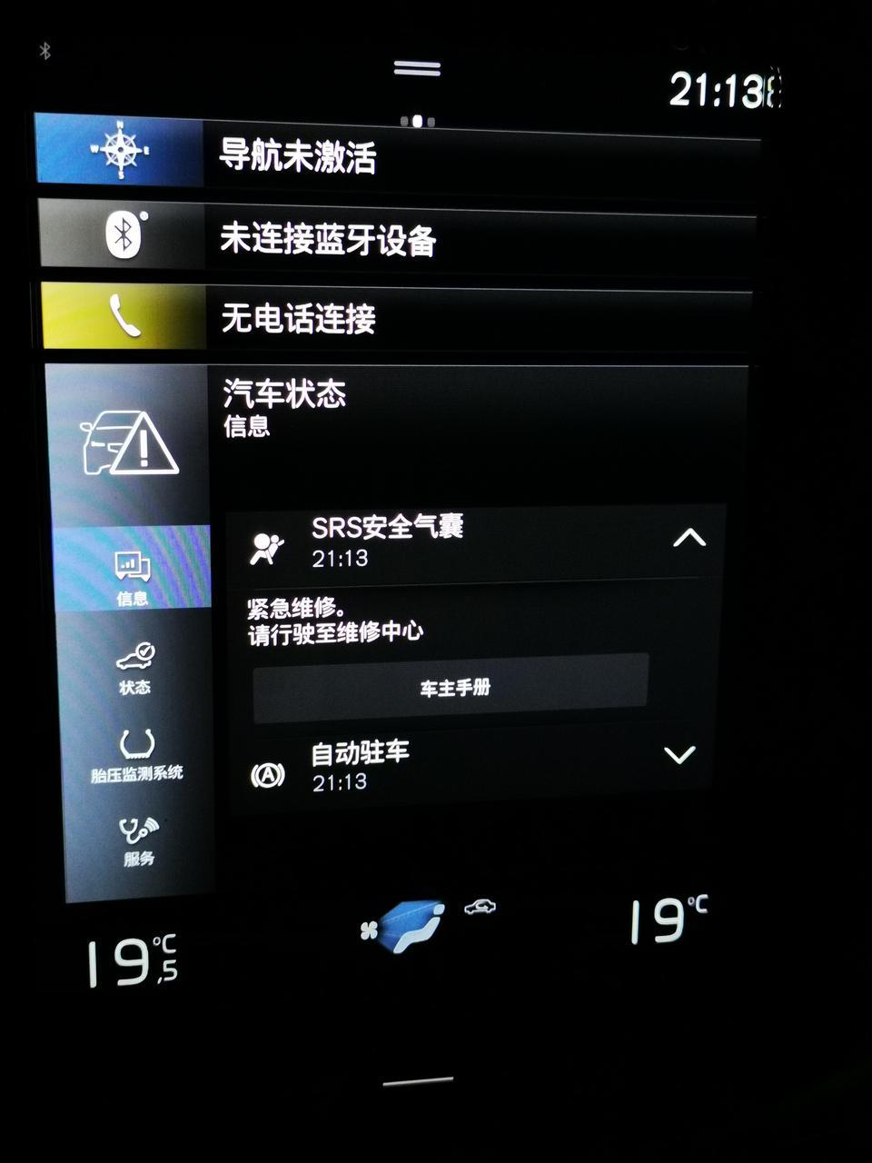 沃尔沃xc60-9月20号新车XC60，请问你们遇到过这个问题吗？