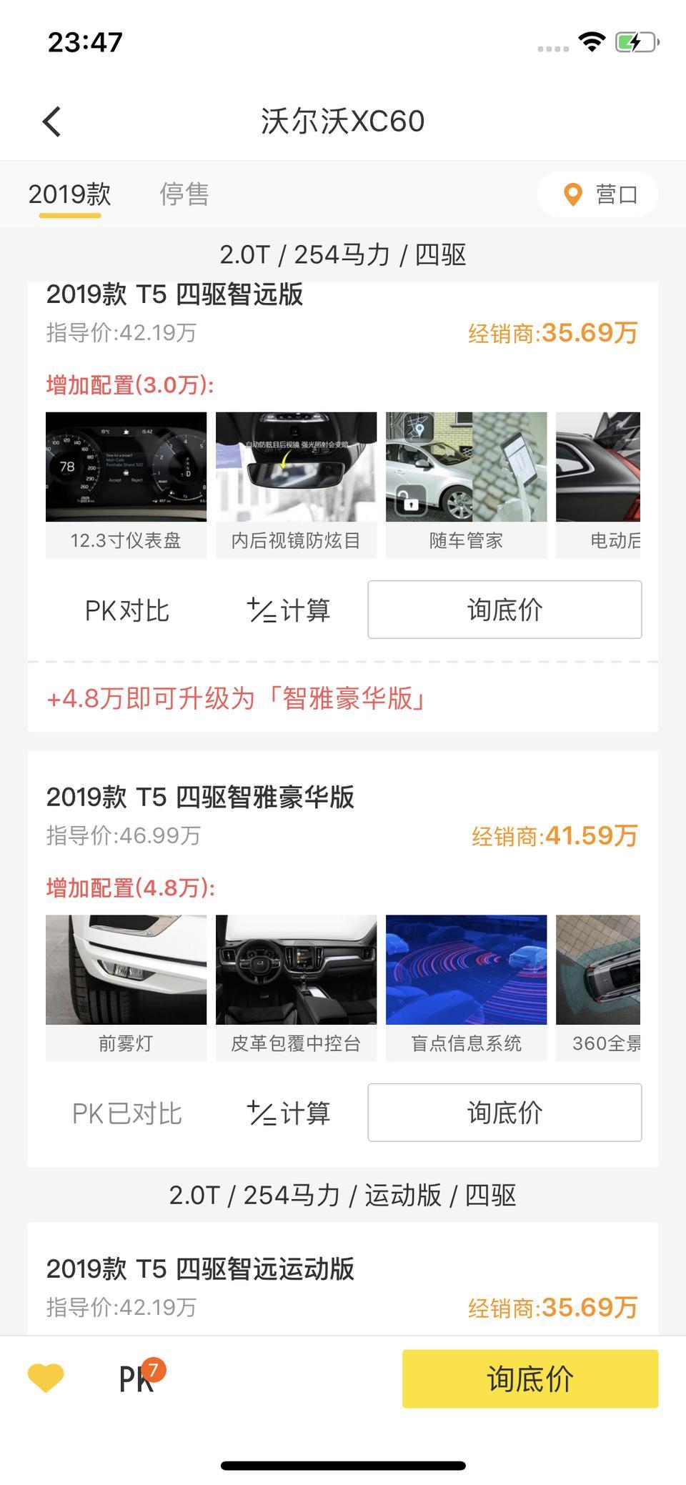 我想知道，沃尔沃xc60这6款车，到底区别在哪。女性开的话，哪个版适合一些。