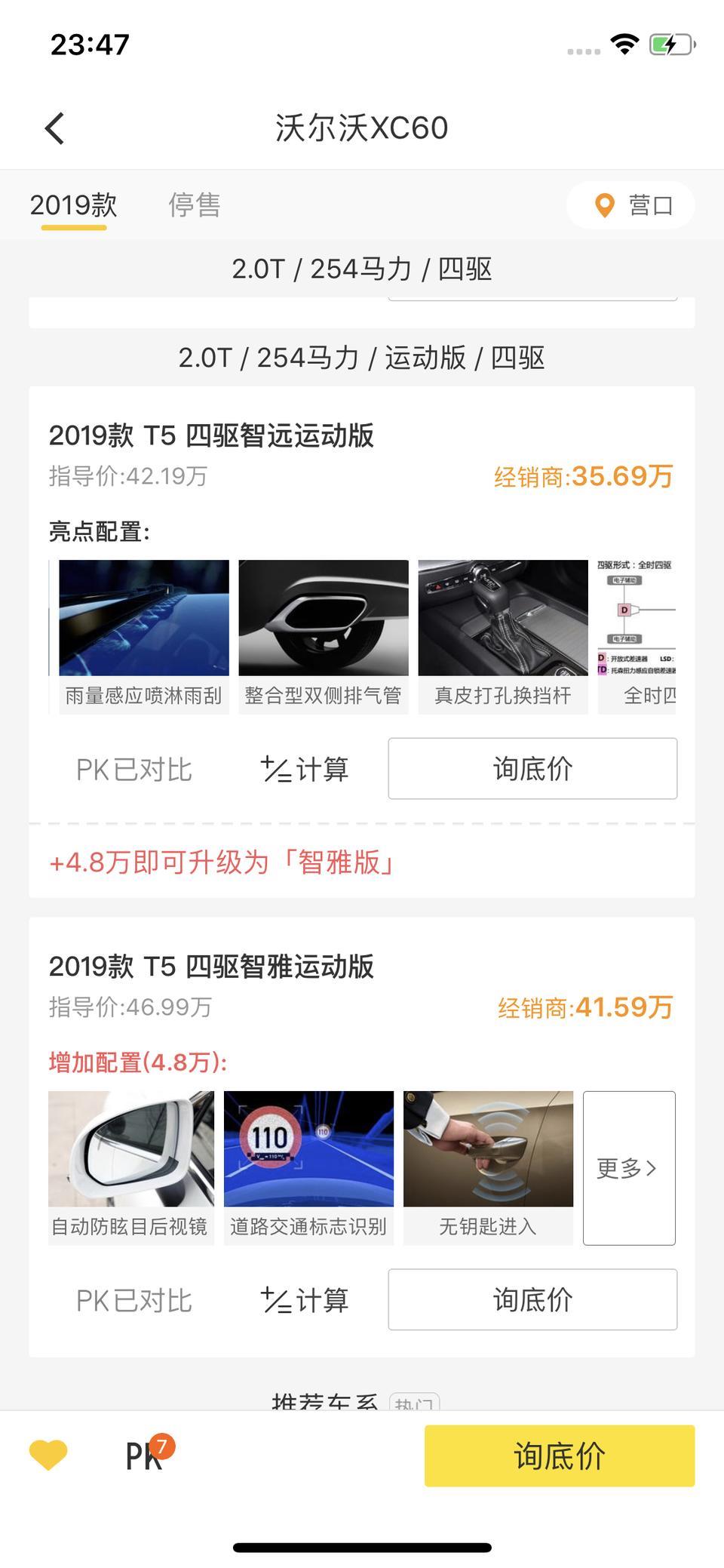 我想知道，沃尔沃xc60这6款车，到底区别在哪。女性开的话，哪个版适合一些。