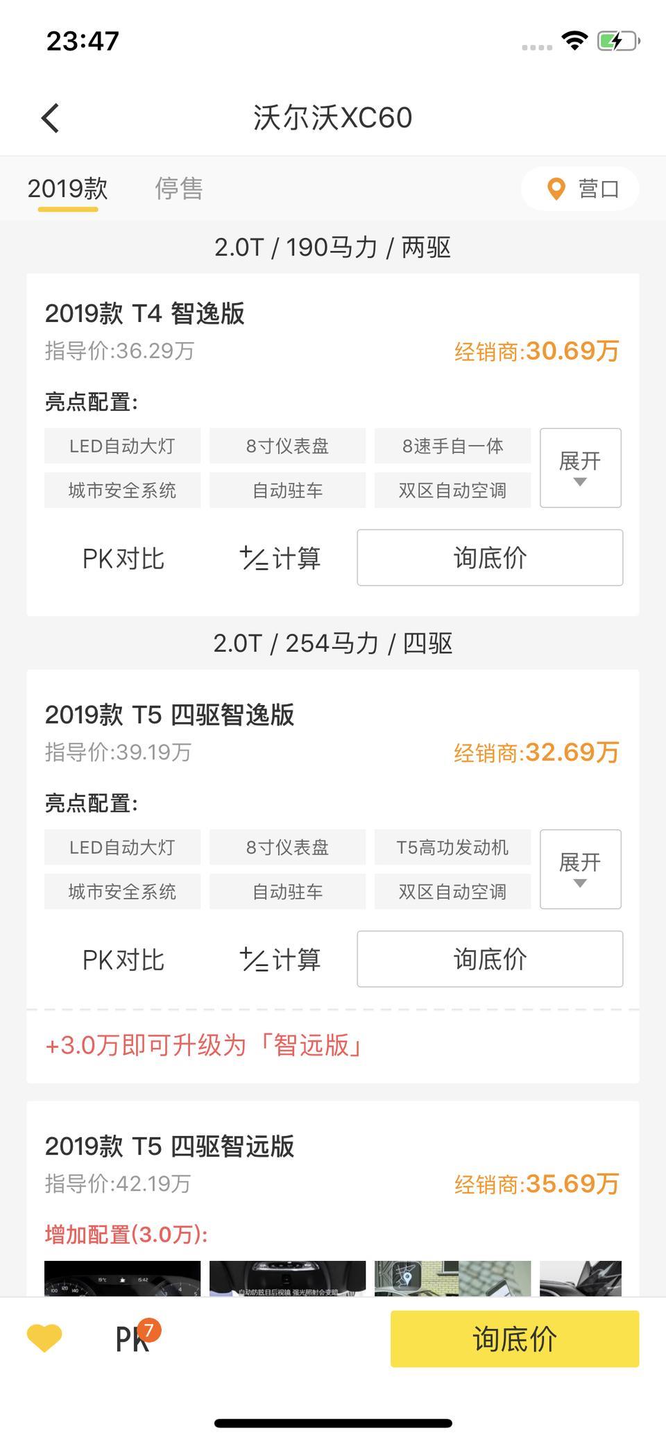 我想知道，沃尔沃xc60这6款车，到底区别在哪。女性开的话，哪个版适合一些。