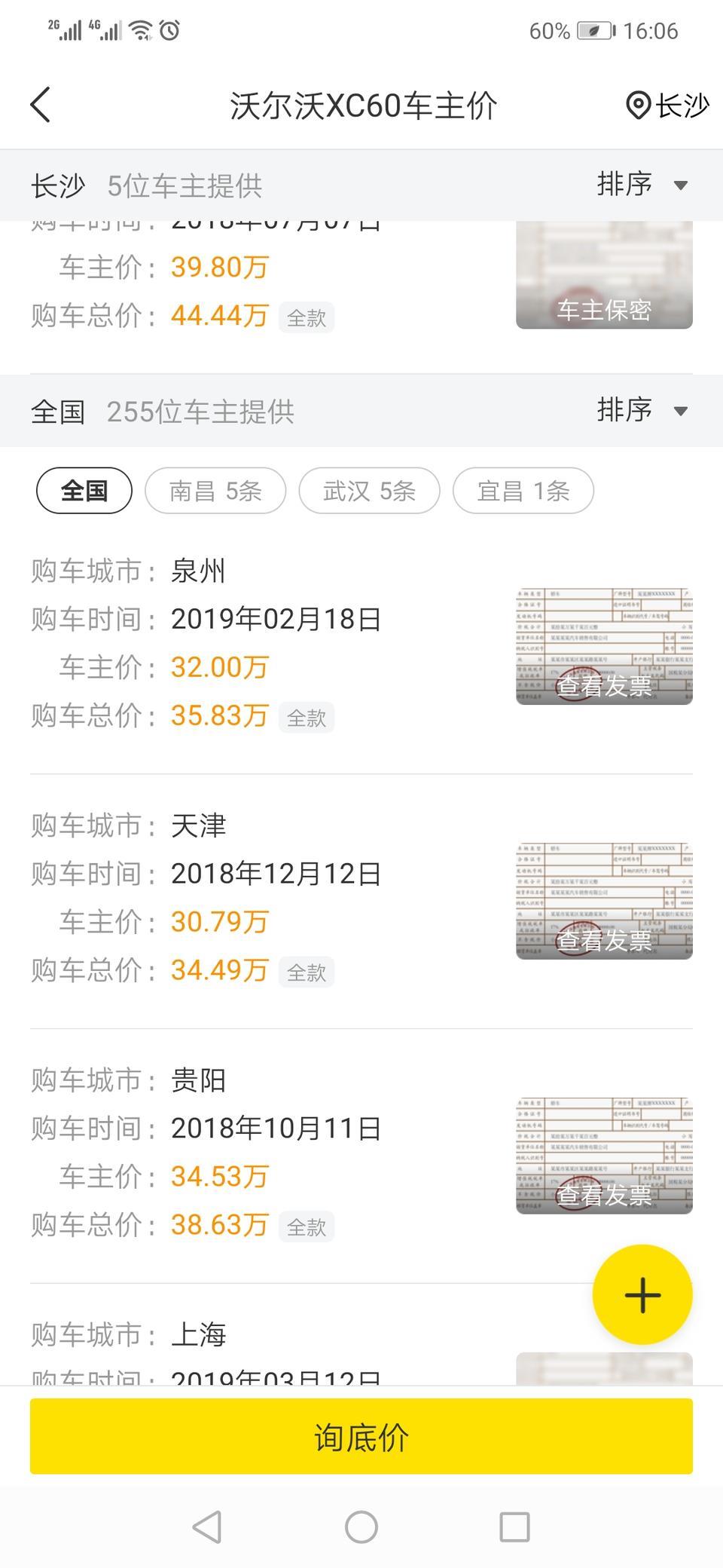 沃尔沃xc60-请问天津的这位朋友，你买车的4s店叫什么？在哪里呢？我也想想去那买了。。。