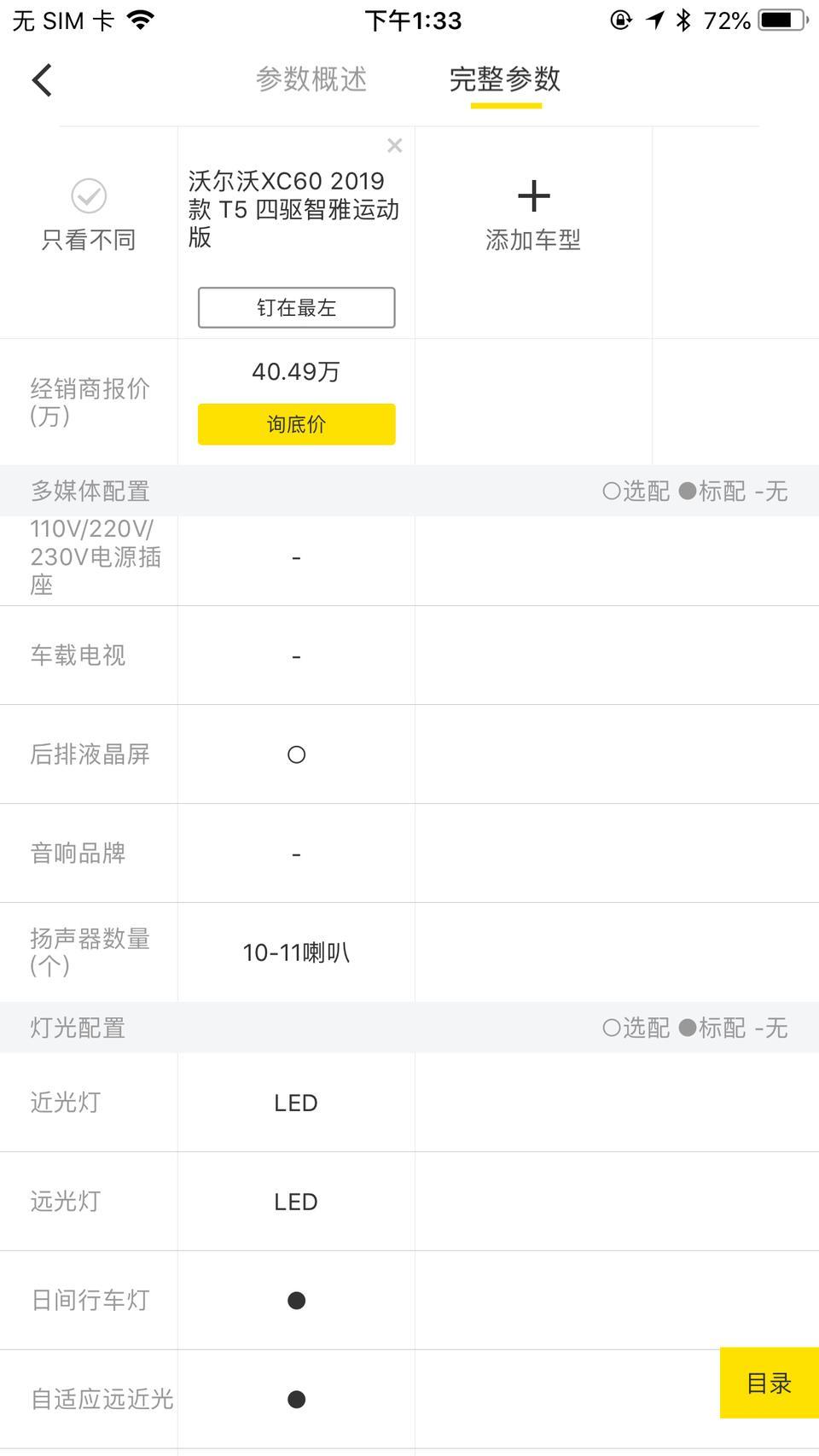沃尔沃xc60 2019智雅运动版的选装都要多少钱啊