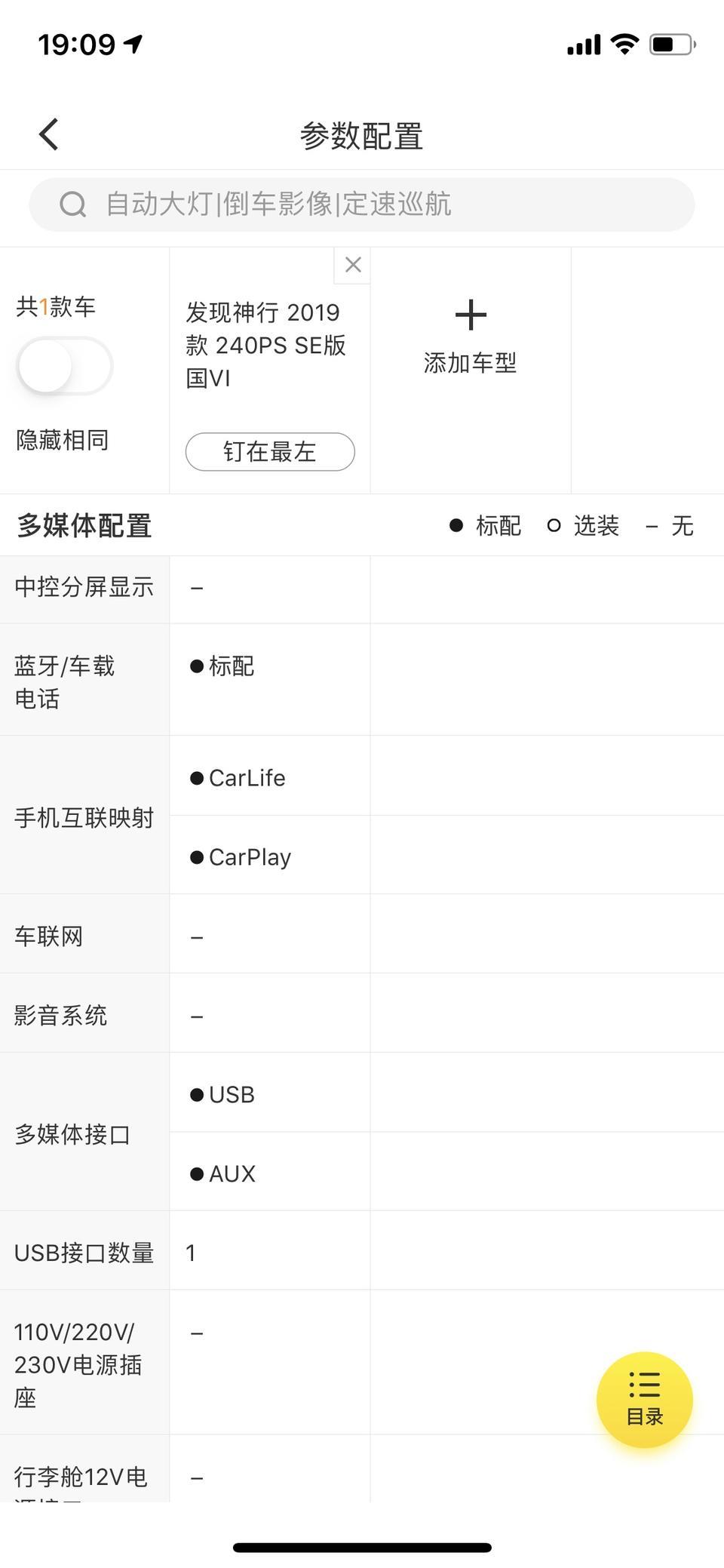发现神行-我在懂车帝里查询240SE带CarPlay 和CarLife 吗？销售说只有7座有，是不是这样？