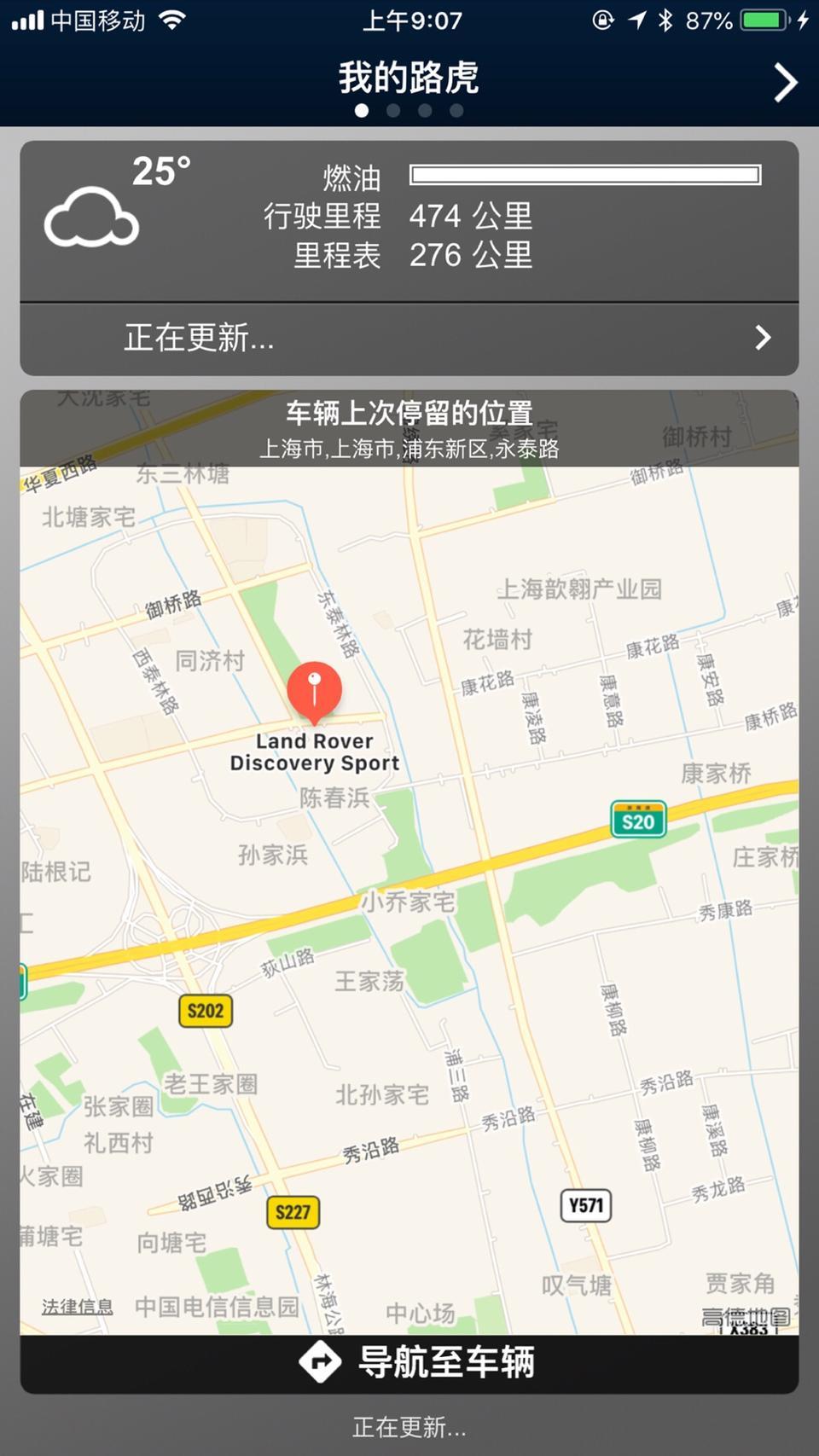 发现神行-为什么第一次加满油才开了276公里，这油耗有点伤不起啊