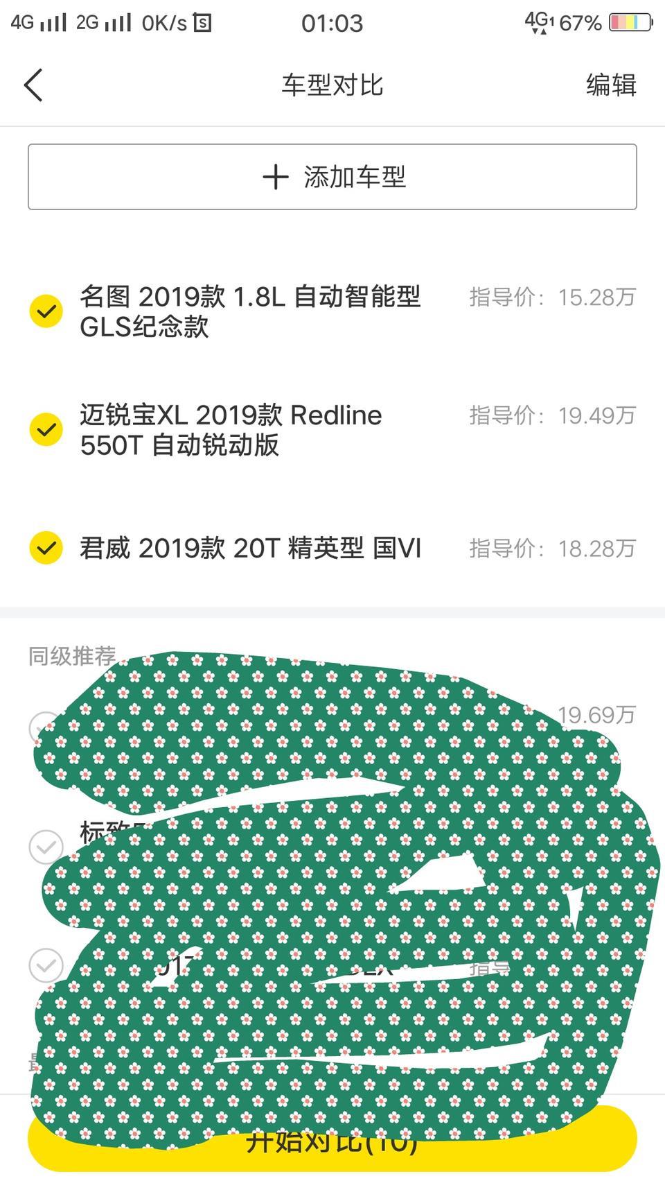 名图-大家帮忙说下这10款车那款值得购买。谢谢。