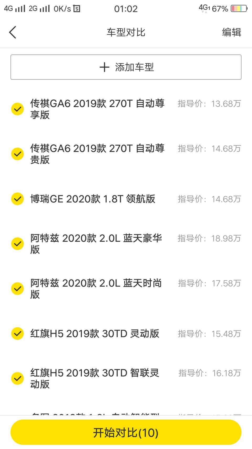 名图-大家帮忙说下这10款车那款值得购买。谢谢。