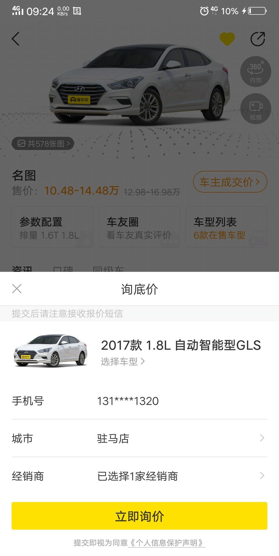 17款名图的上路下来13.5万    买贵了吗？？？