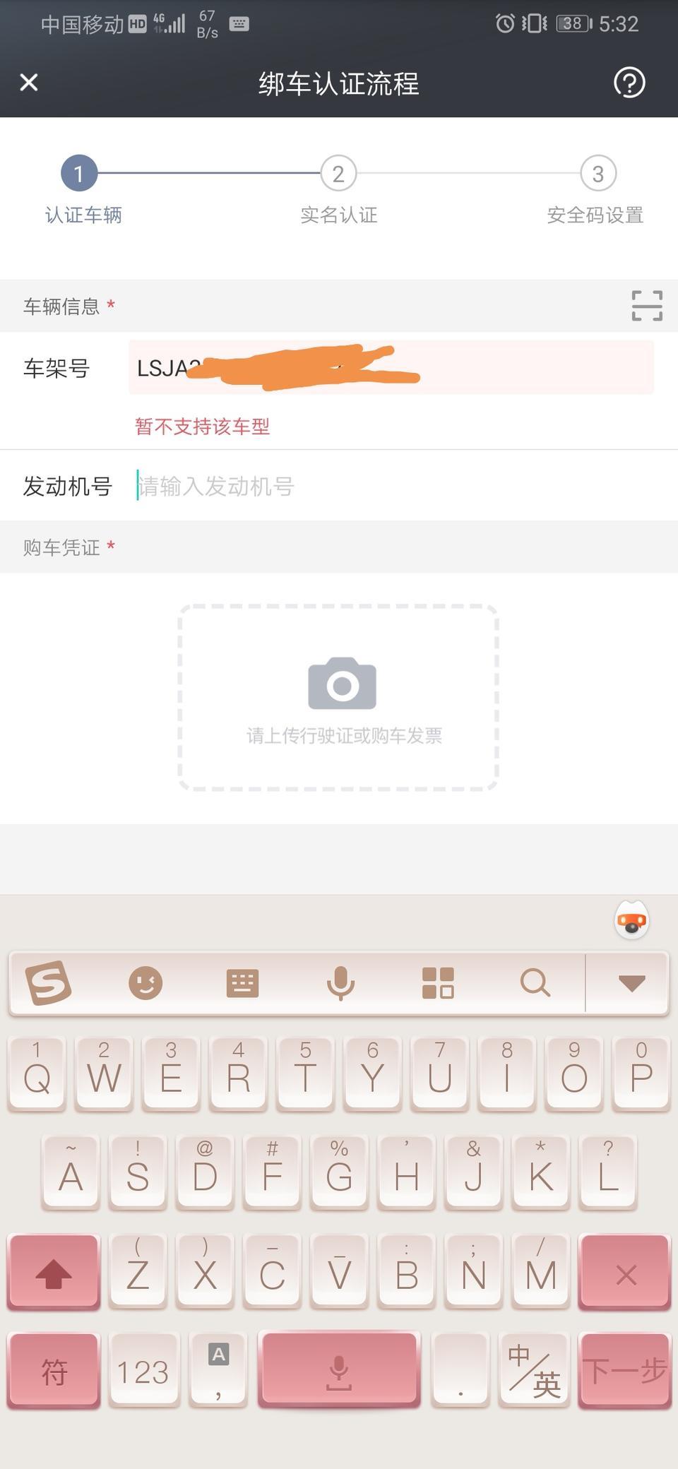 荣威rx5 max-怎么绑定斑马智行，这个难道是绑定不了吗，求高手指教