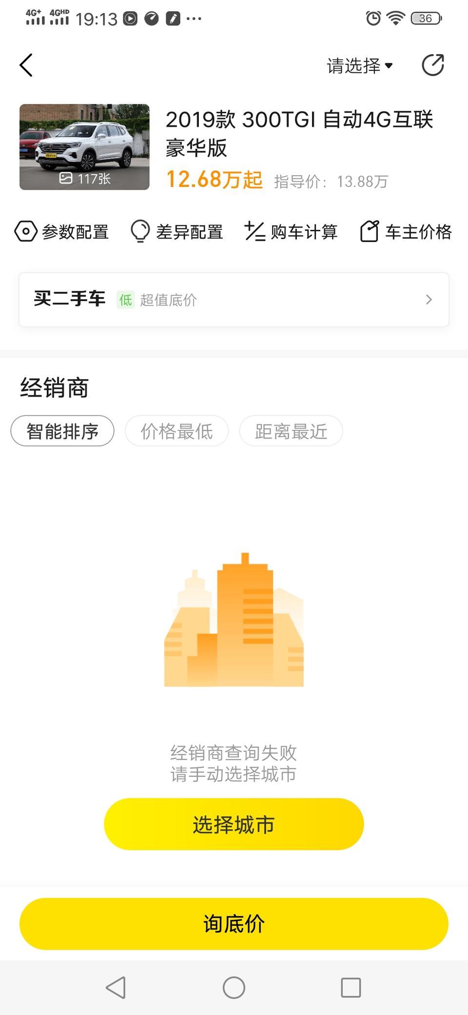 荣威rx5 max-4G互联的这一款大概是多少钱可以提车？
