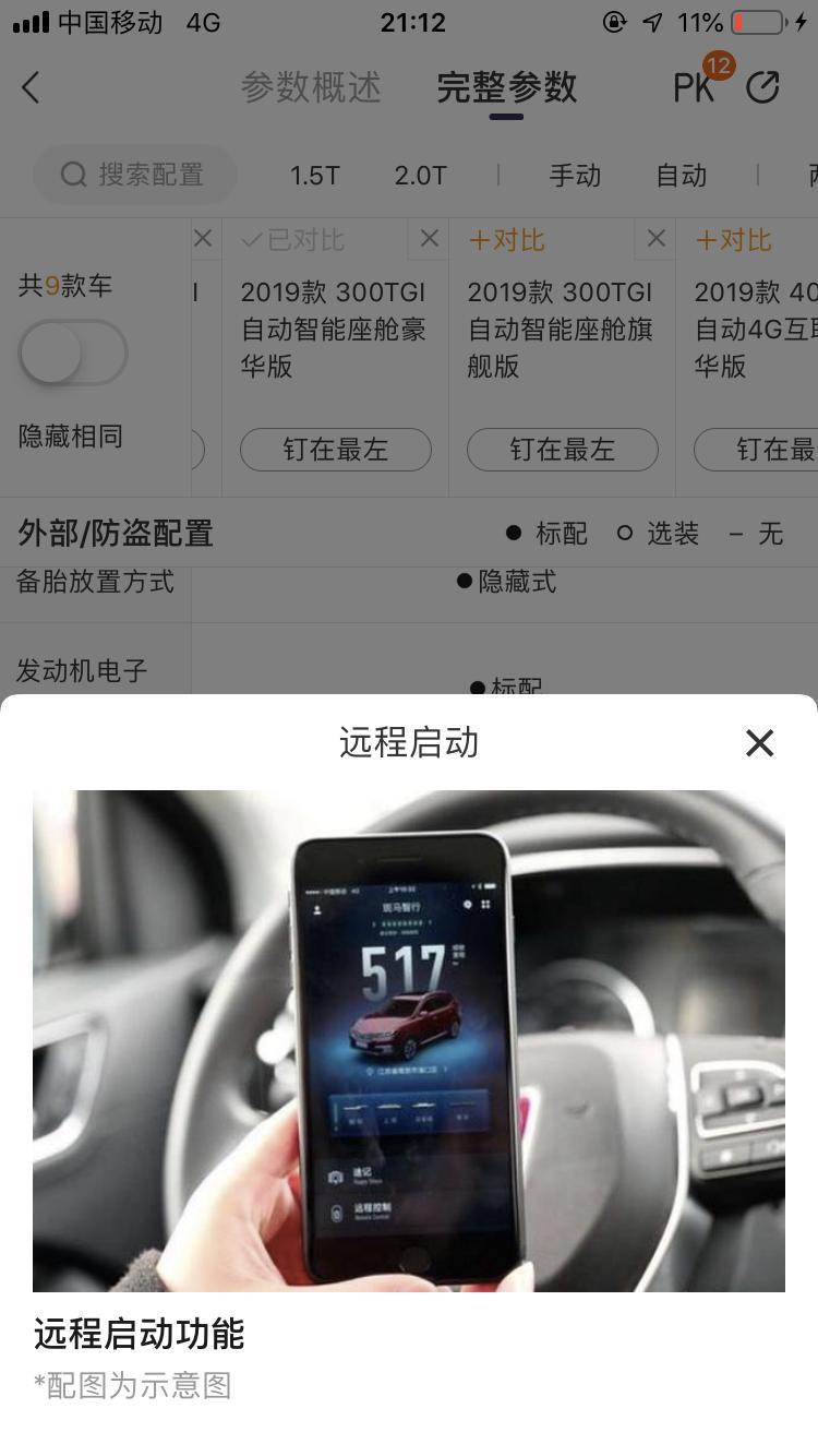 荣威rx5 max-有车友知道怎么远程启动吗？还有就是腰托在哪调。感谢了