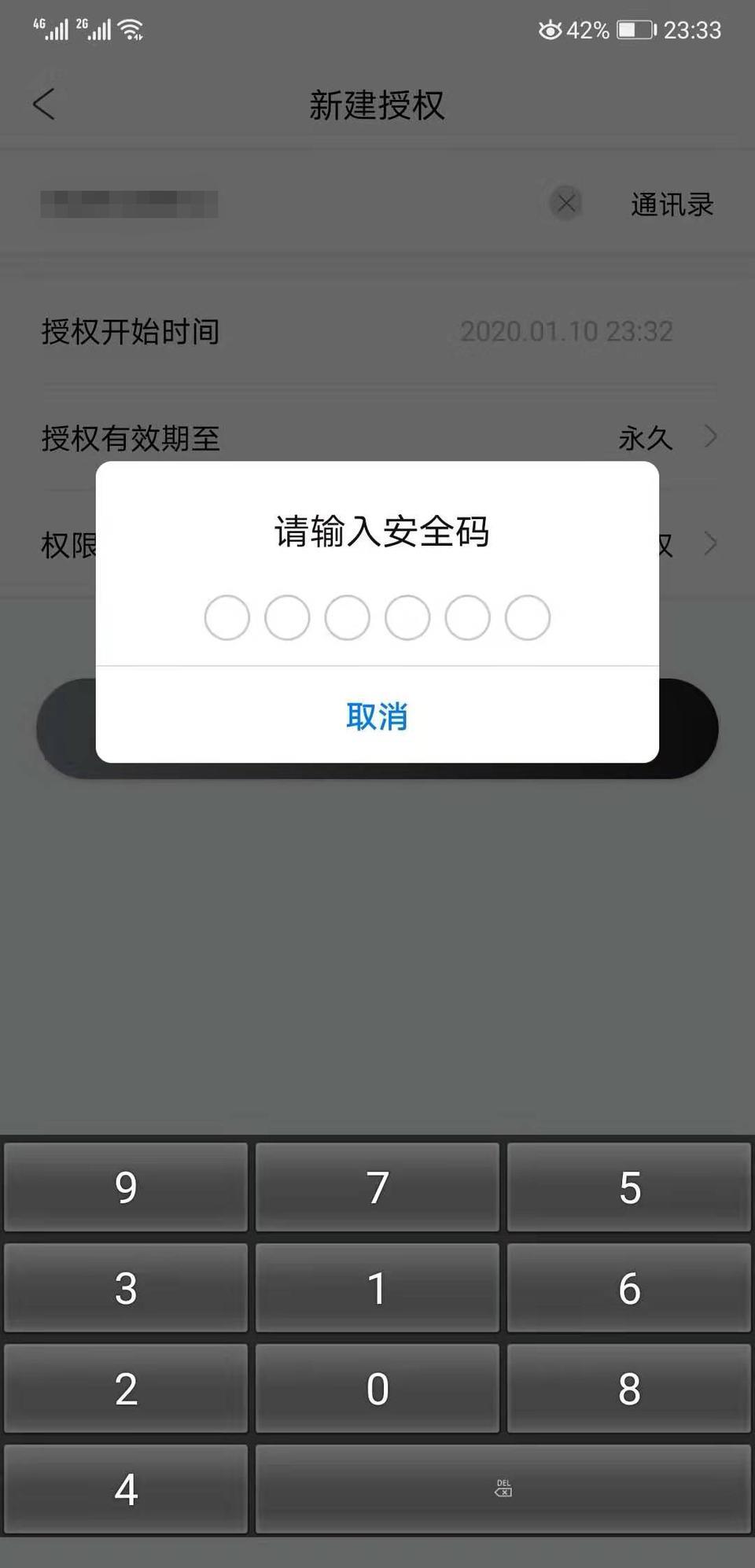 荣威rx5 max-这个安全码是什么？