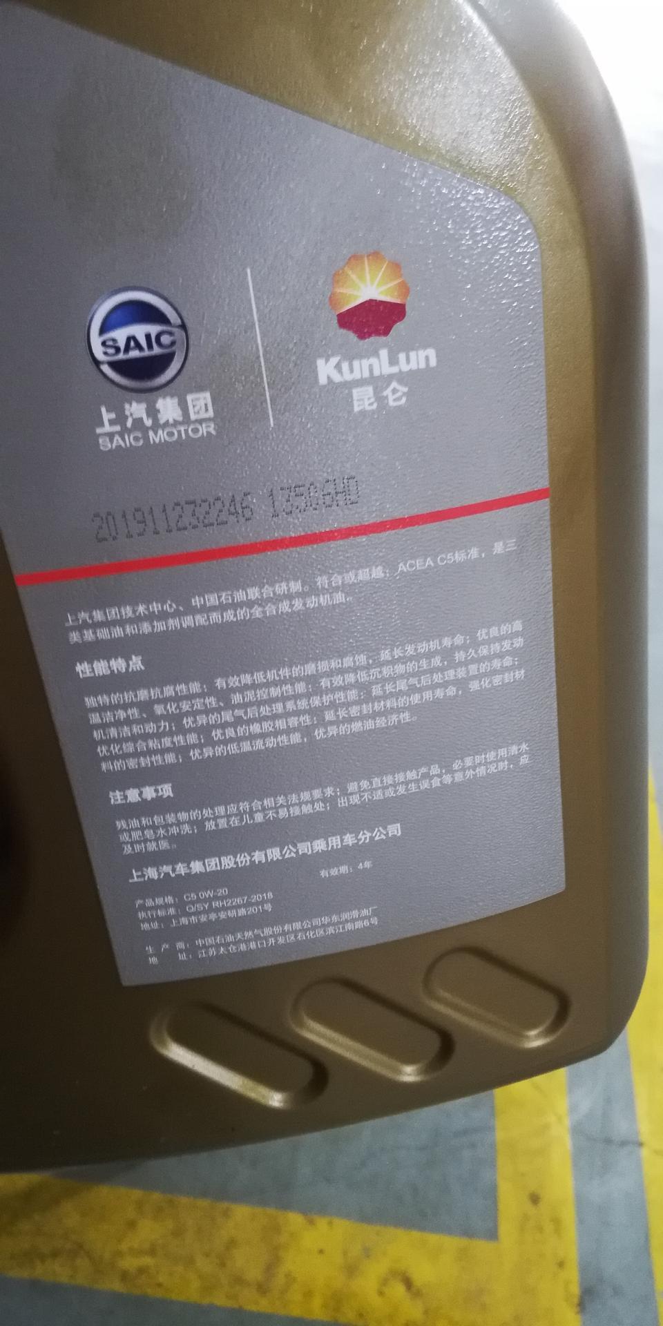 荣威rx5 max-首保过后油耗直线上升，平均每公里0.66元，原来是0.55元，会不会机油的原因？上图——这是首保换的机油。