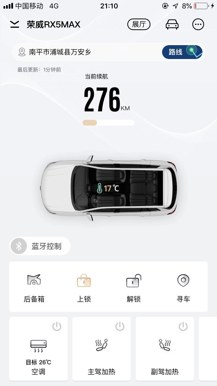 荣威rx5 max-有车友知道怎么远程启动吗？还有就是腰托在哪调。感谢了