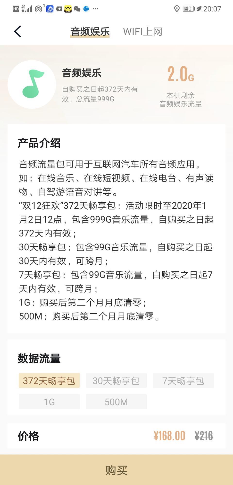 荣威rx5 max-现在荣威APP包年的流量包，你们有人购买没999g的流量