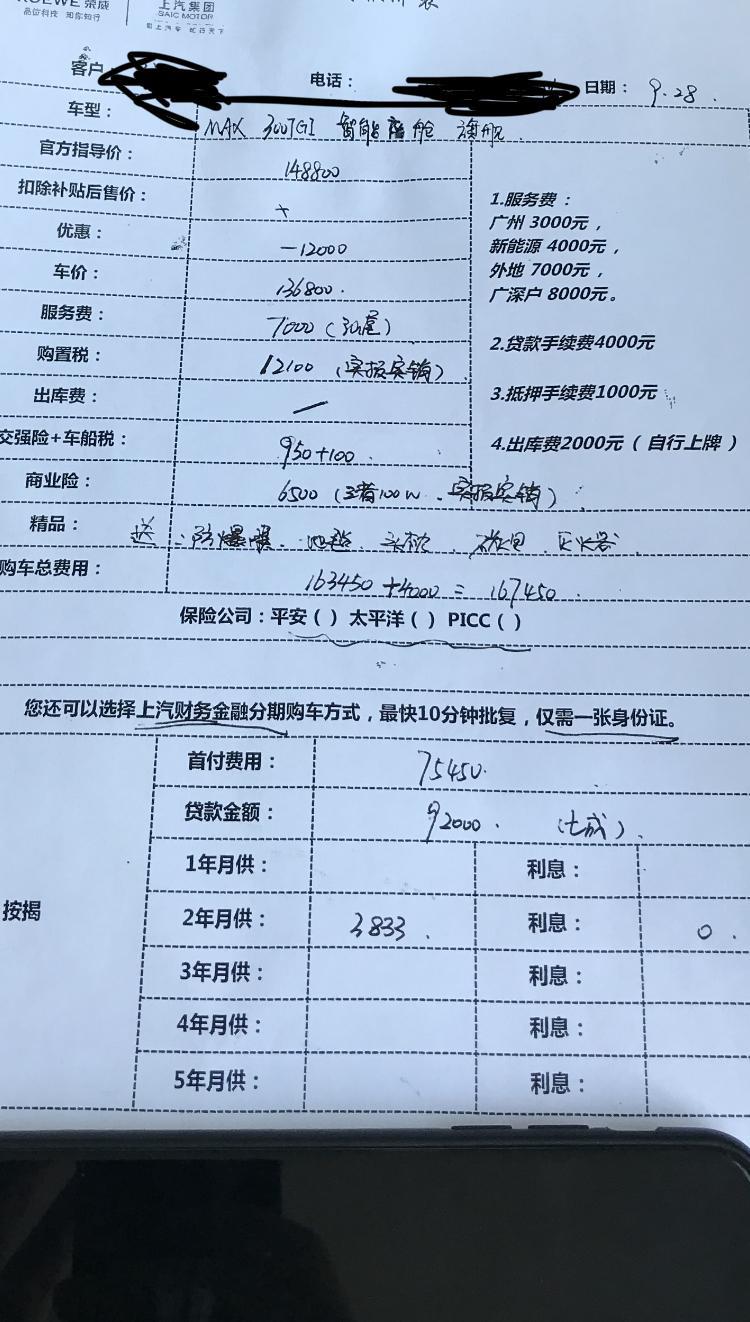 荣威rx5 max-这是今天去4s店看得中配价格，还没加其他的东西，我是个新手，不知道细节，想问下各位老板们，加boss音响5k，氛围灯4k，我想知道那些细节，什么价格，求大神指点