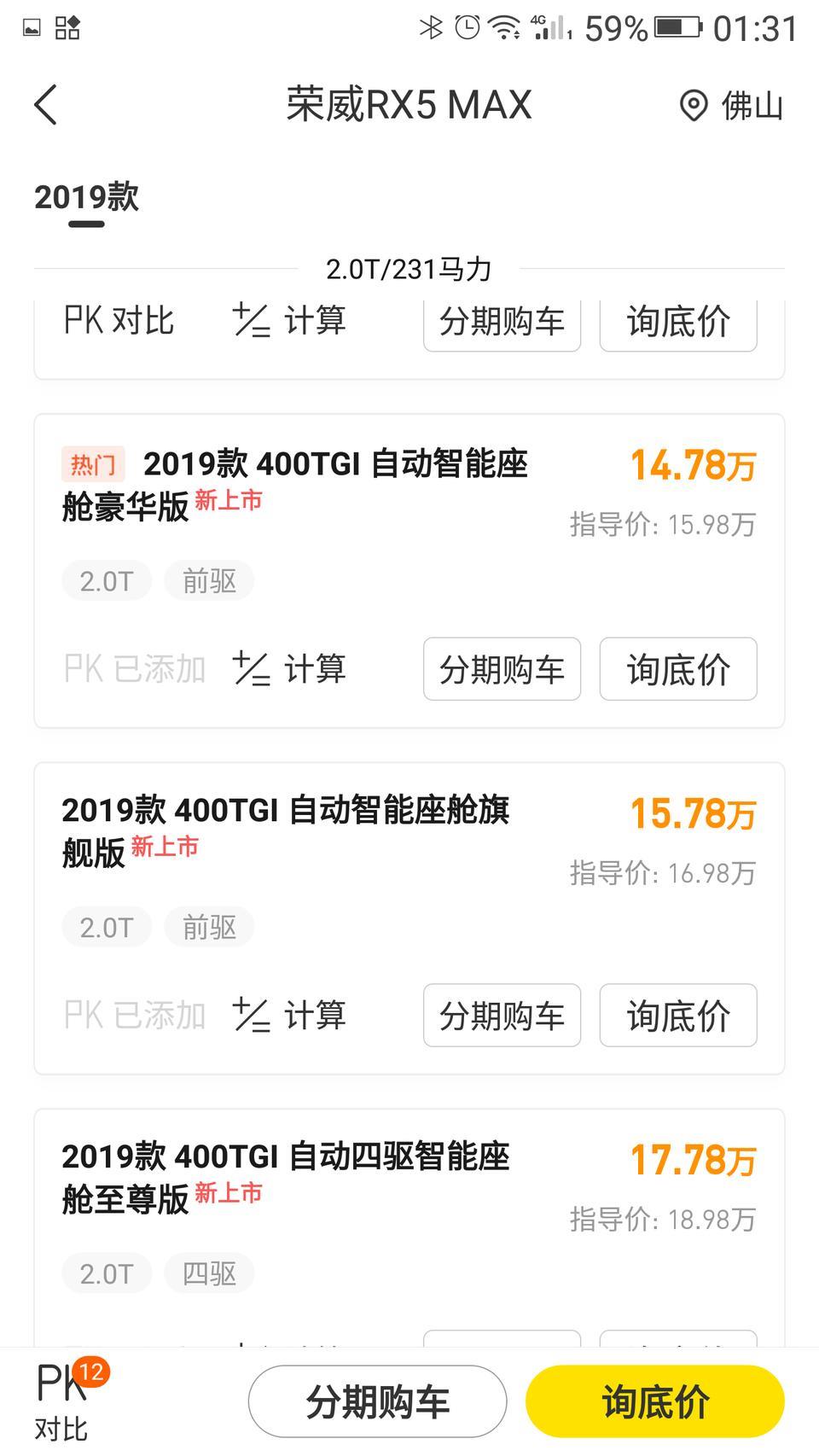 荣威rx5 max-车友大咖们你们好，帮我算一下，2.0T版本那款自动智能旗舰款，按结百分之三十，分48期付，办下来落地得多少钱？怎么算？谢谢！！