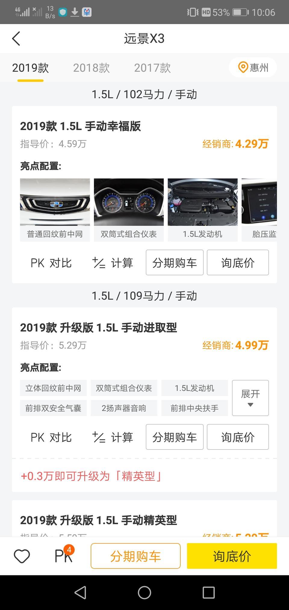 远景x3-真的可以4.29裸车价吗