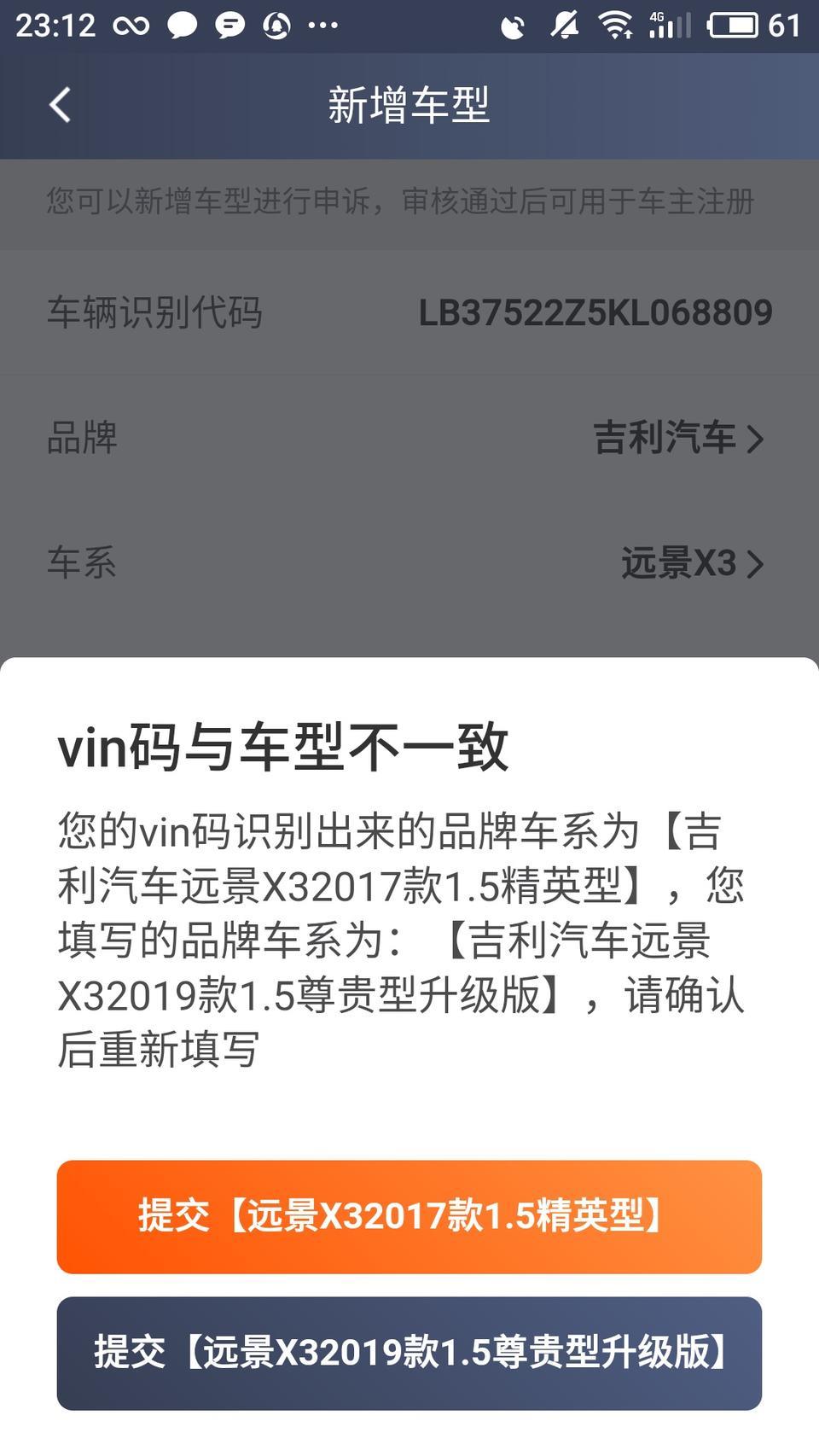 买的是2019新远景x3,但是车辆识别代码vin查询结果是2017精英版，正常吗？