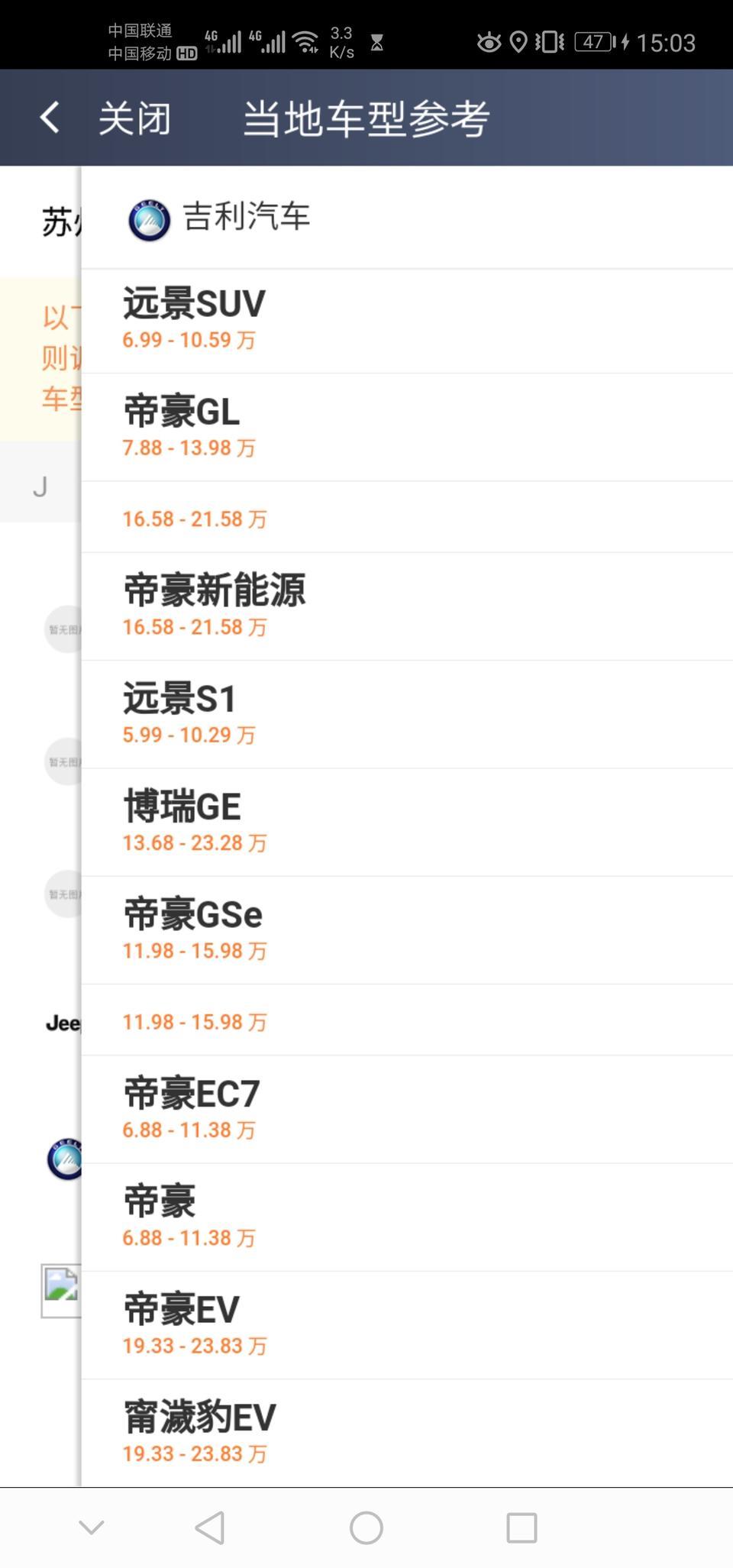 远景x3-这个车不能跑滴滴么，怎么没搜到车型