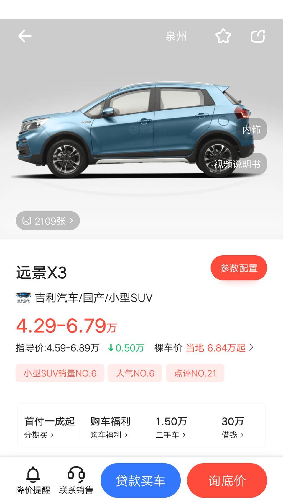远景x3-老司机们这两款车该如何选择？
