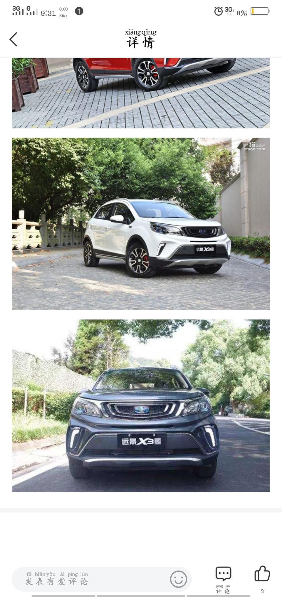 远景x3-这车最低的可以买多少啊？大家给点儿建议呗
