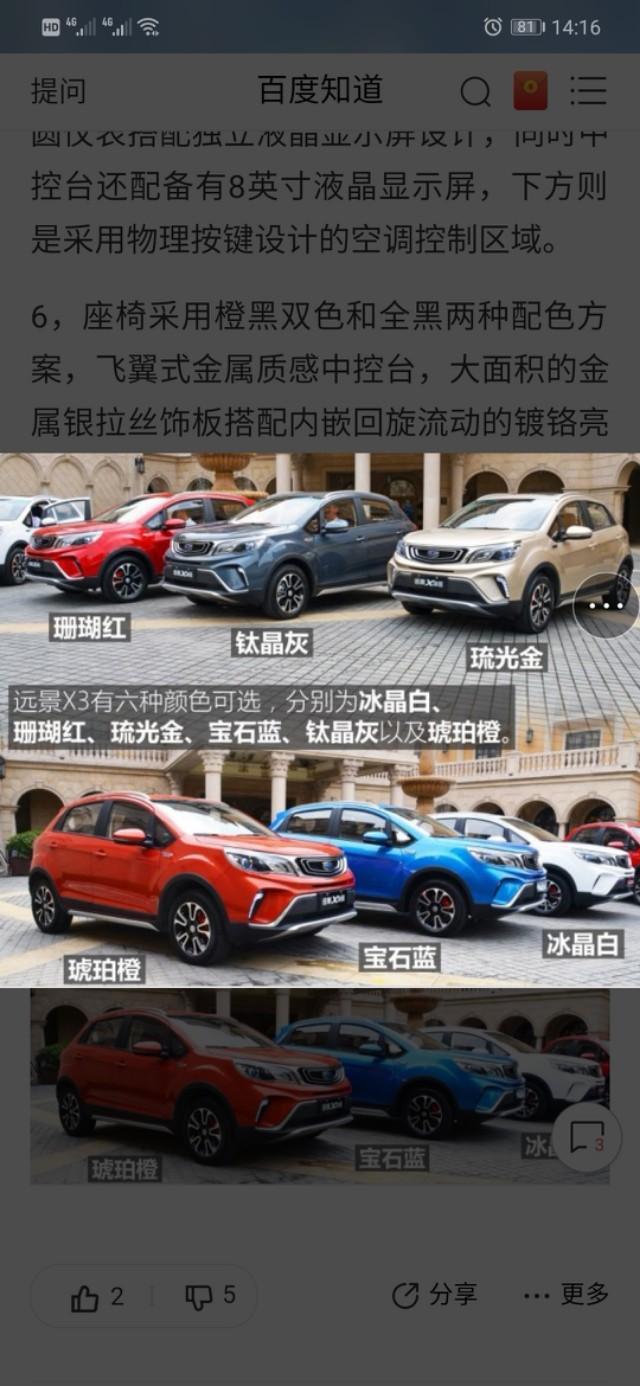 远景x3 自动周年版有什么颜色？ 其余版本的颜色有吗