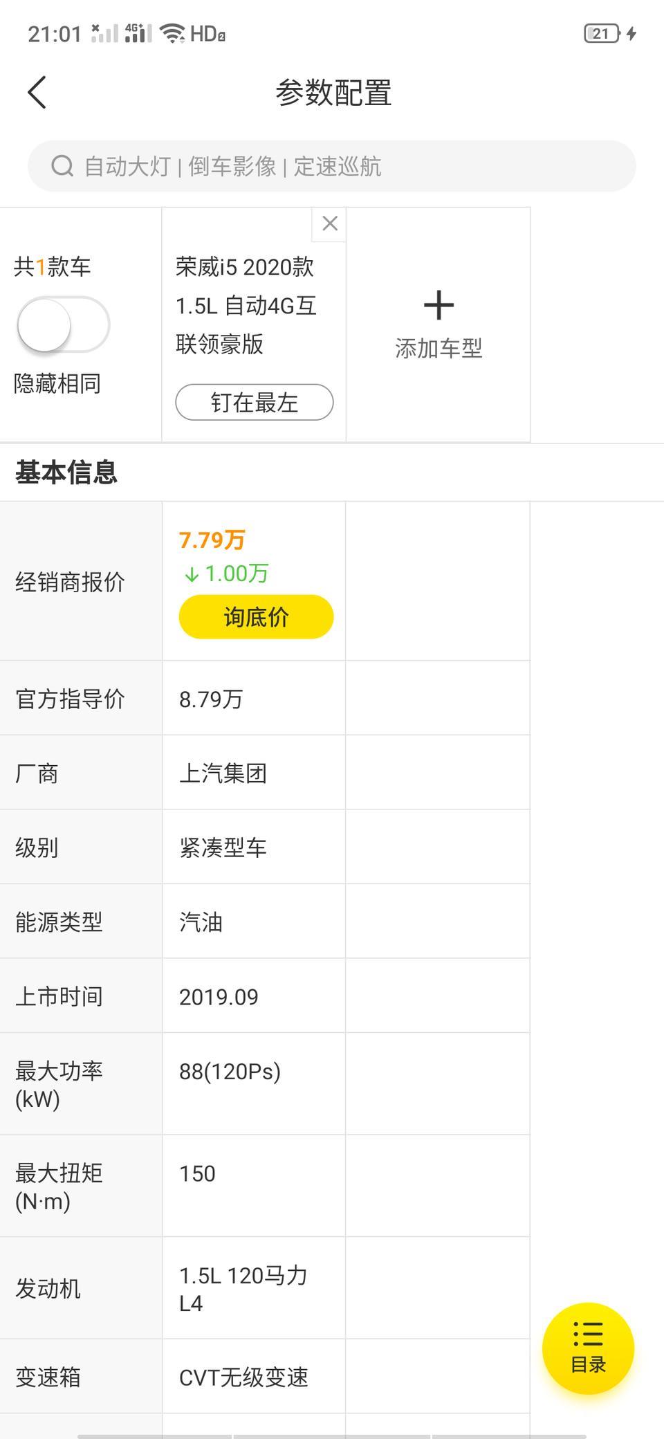 荣威i5-在泸州的话这款车裸车价和办完所有之后的价格大概是多少呢，友友们