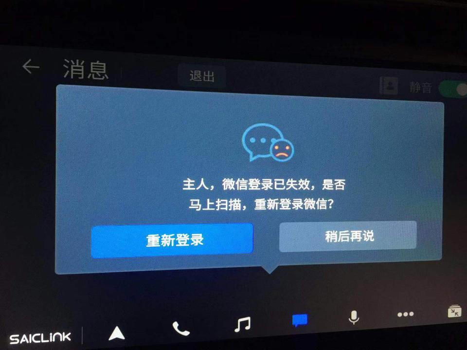 荣威I5，自动旗舰版，中控手机互联，其他功能正常，只有微信登不上去是什么问题？
跪求大神