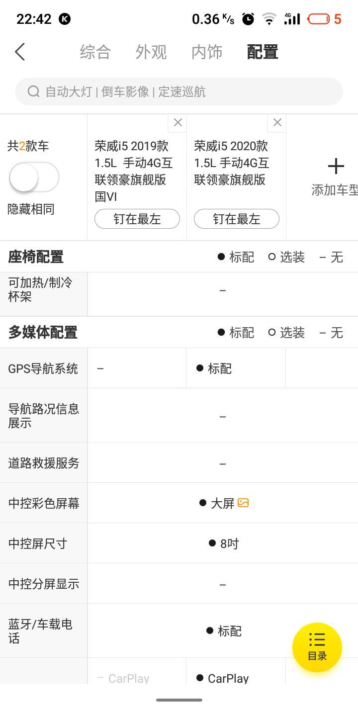 荣威i5-这车的导航在哪知道嘛？
