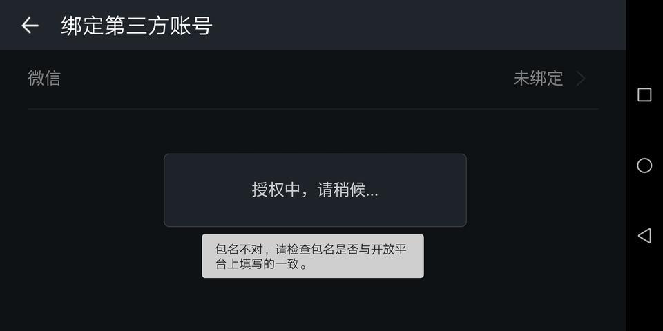 荣威i5-车机互联，绑定微信时出现这个怎么回事，哪位大神帮帮忙
