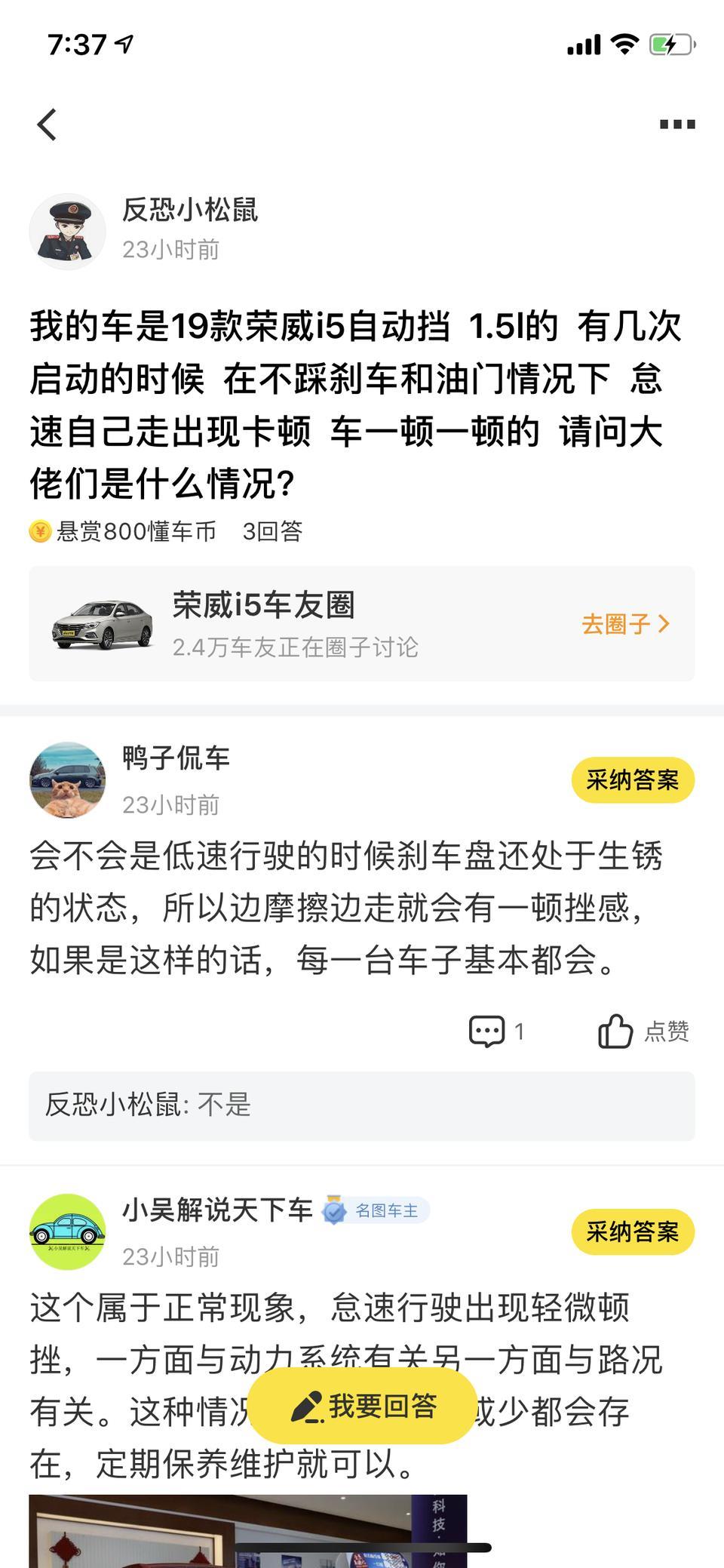 荣威i5-请问图片的问题是什么原因，并且倒车的时候踩刹车异响