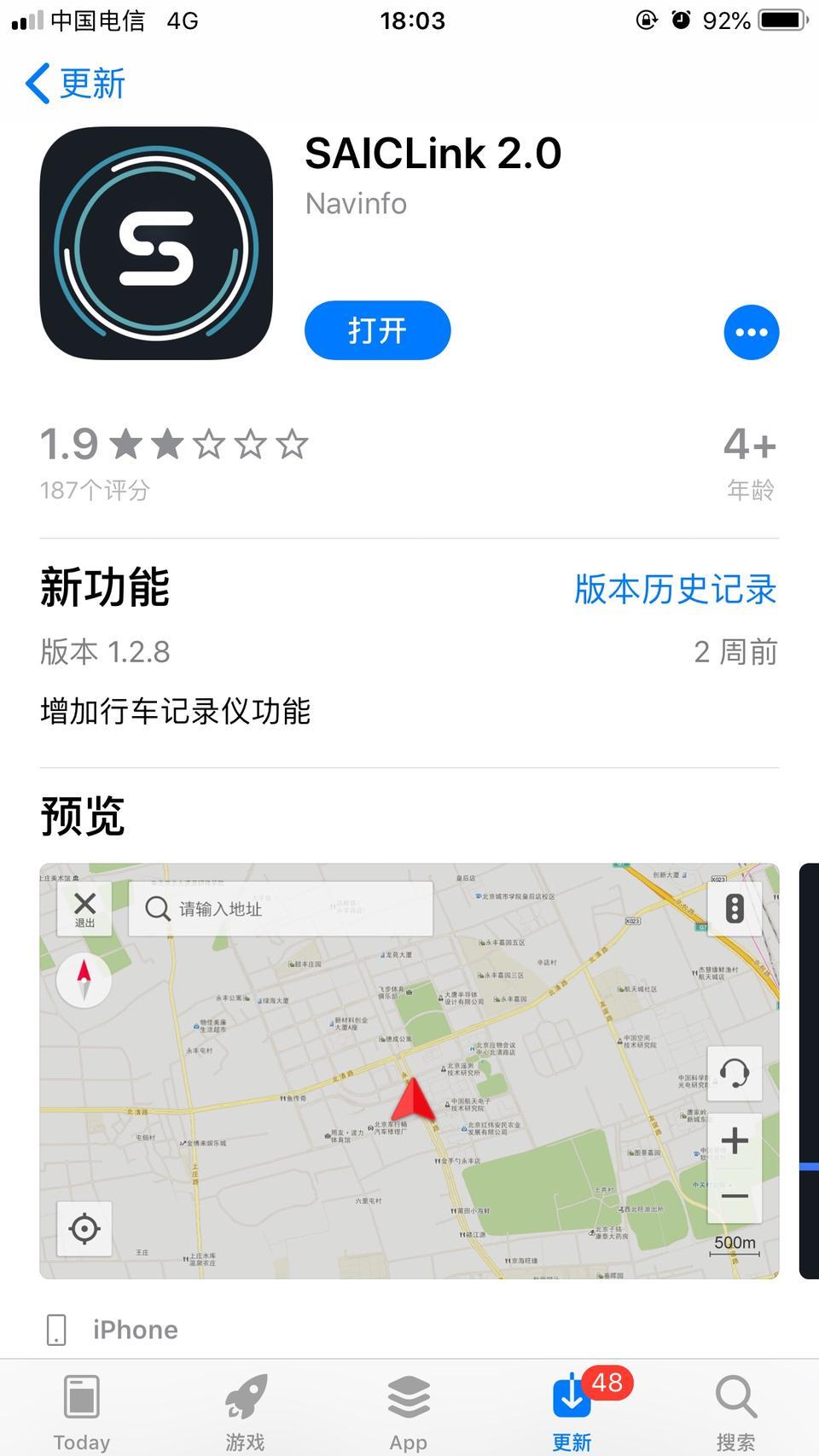 荣威i5-salclink更新后那个行车记录仪功能怎么用，在哪里找