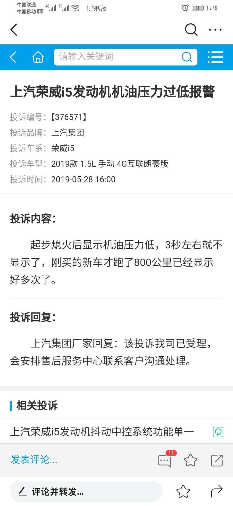 荣威i5-新买的车不到一个月手动领豪版，熄火后启动仪表盘出现，机油压力过低是怎么回事？车友们，你们知不知道咋回事？？