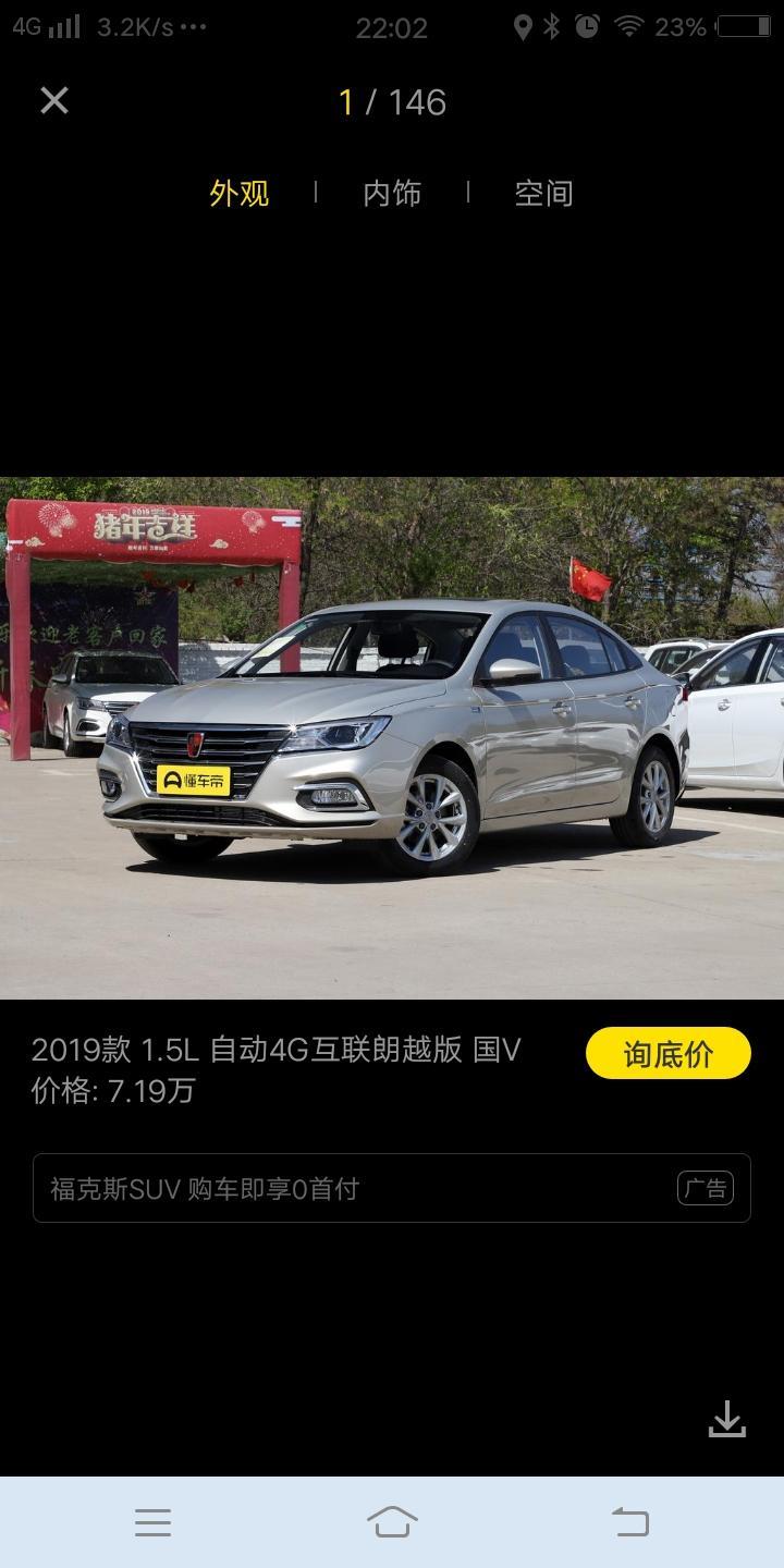 荣威i5-2019款    1.5L   自动互联朗越版  国五首付和后期月付多少啊？谢谢各位大佬！