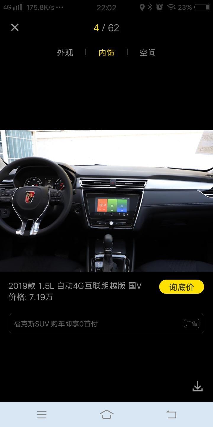 荣威i5-2019款    1.5L   自动互联朗越版  国五首付和后期月付多少啊？谢谢各位大佬！