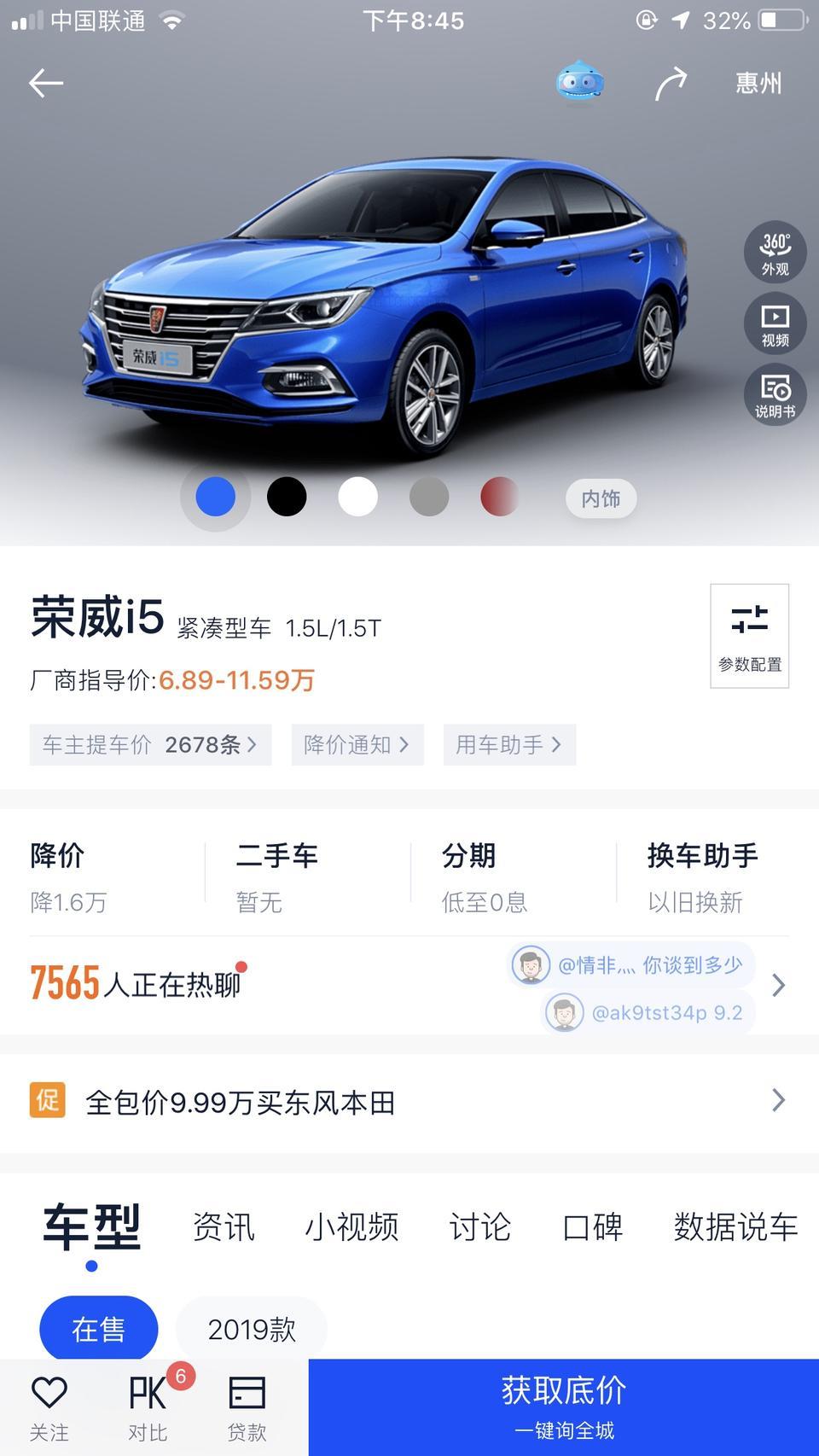 荣威i5-请问一下 手动顶配的 全包7万9下来 贵吗  国六的  领豪版旗舰