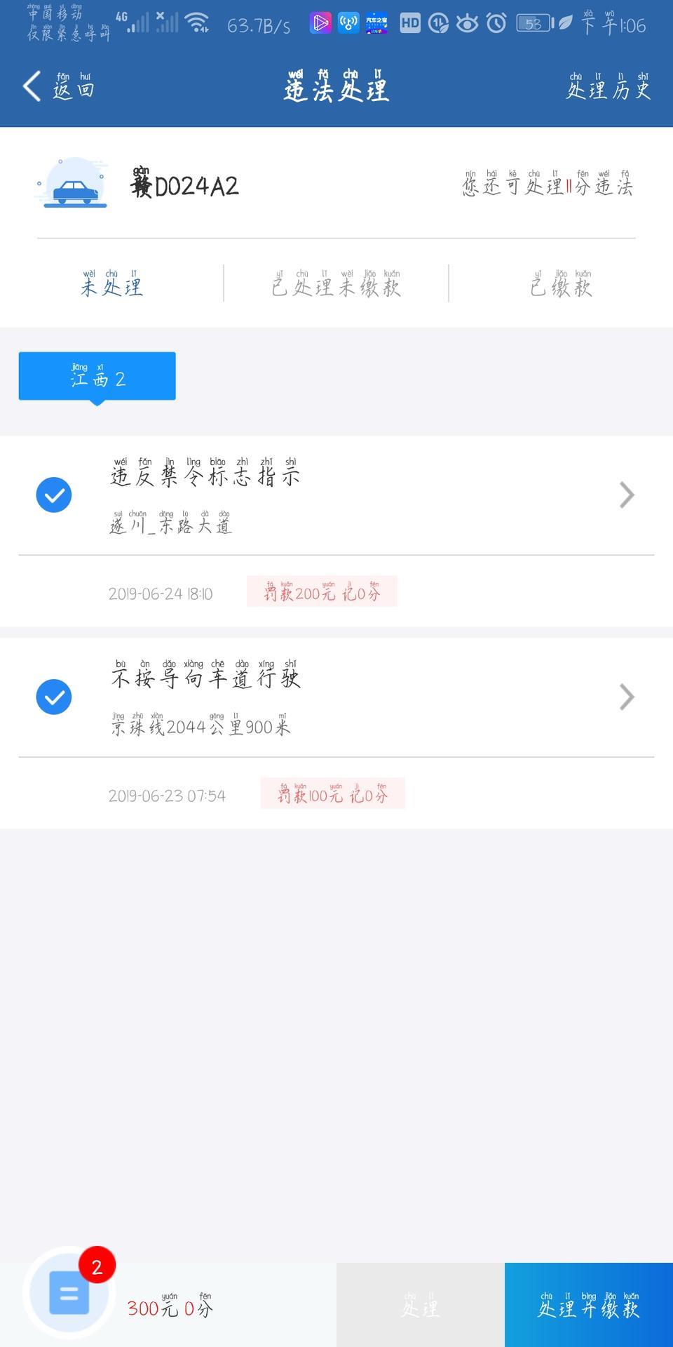 荣威i5-我的违法罚款交了   为什么现在还是显示违法未处理