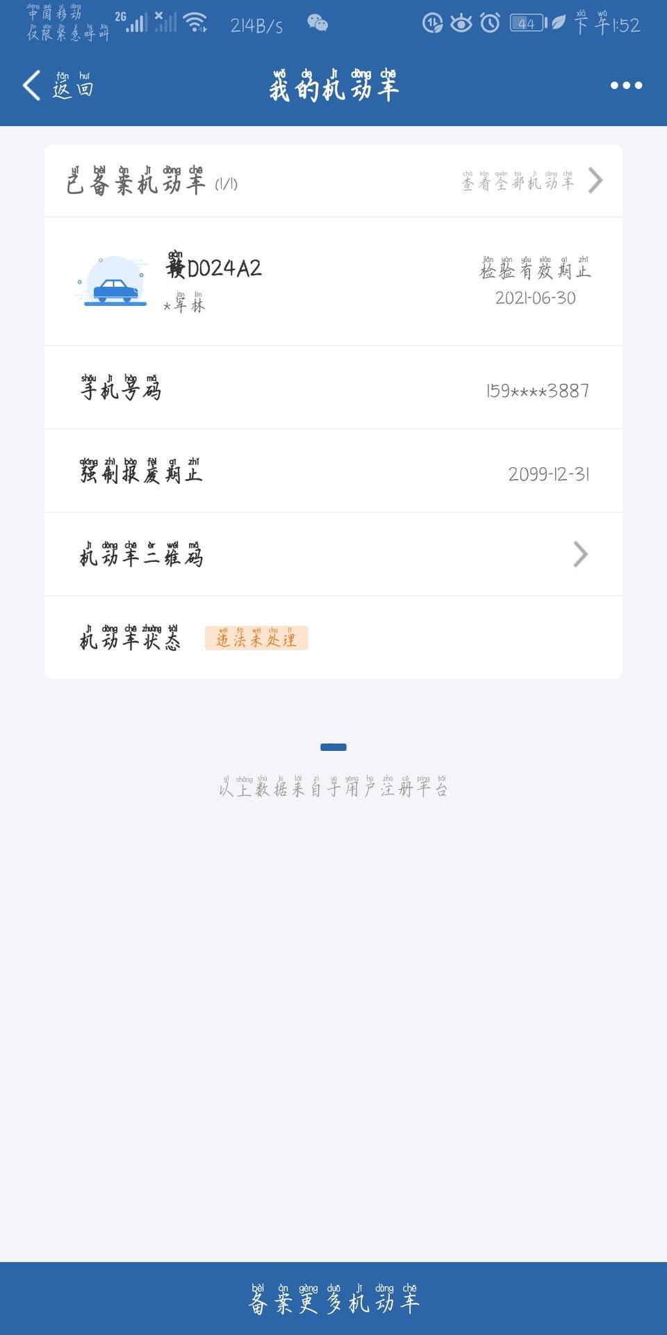荣威i5-我的违法罚款交了   为什么现在还是显示违法未处理