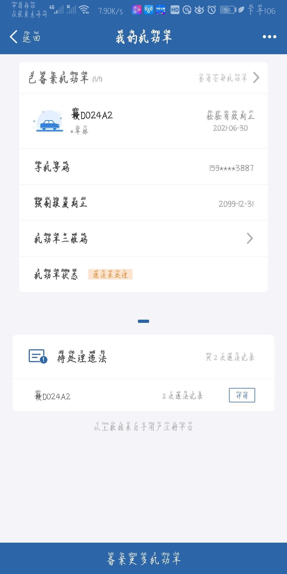 荣威i5-我的违法罚款交了   为什么现在还是显示违法未处理