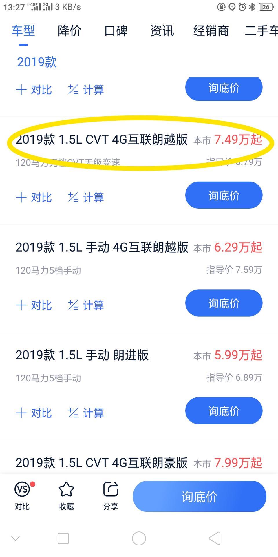 荣威i5-这款全款落地多少钱啊！油耗多少。