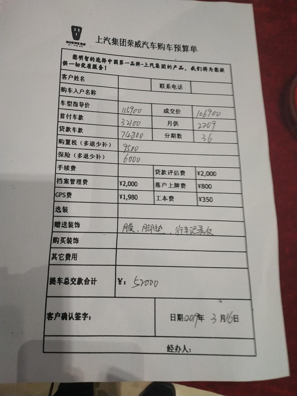 荣威i5-大家帮忙看下是不是不合理