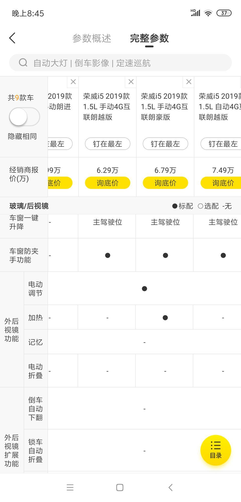 荣威i5-车友们后视镜点动调节在那里调