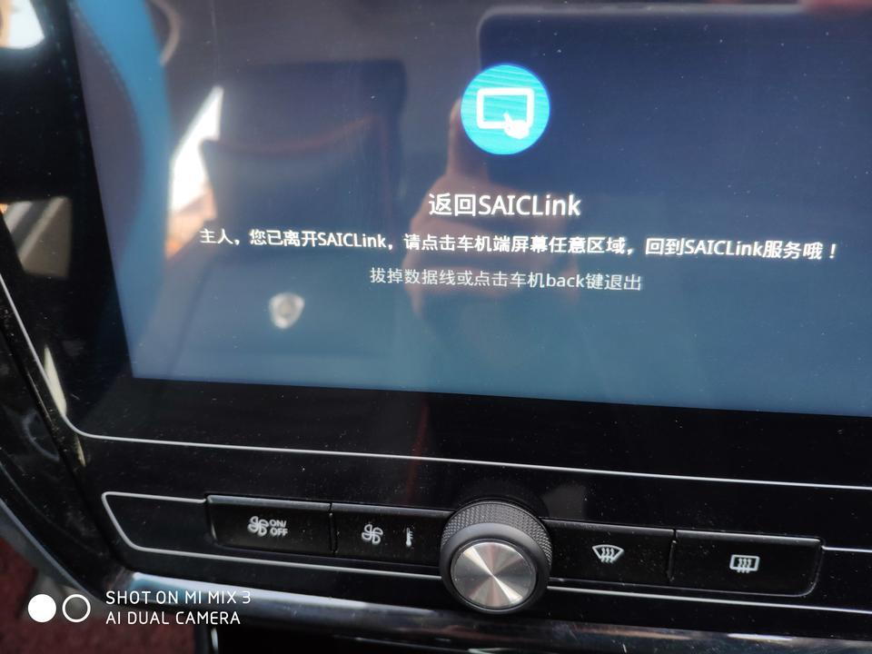 荣威i5出现这个不能互联怎么回事？